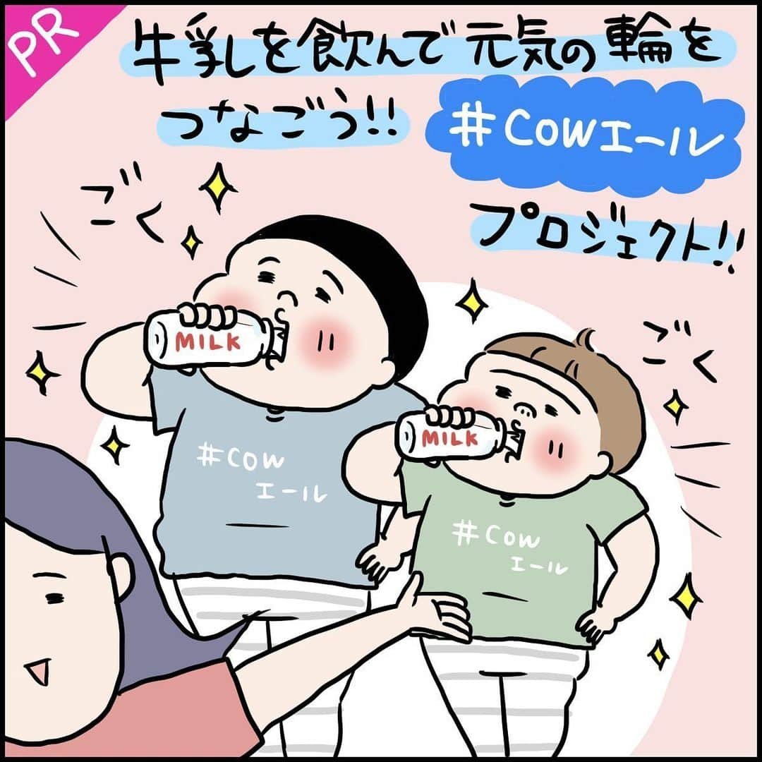 うえだしろこさんのインスタグラム写真 - (うえだしろこInstagram)「【PR】「#COWエール」プロジェクト ・ 「#COWエール」ハッシュタグをつけて、 牛乳や乳製品を飲んだり食べたりする元気な姿を投稿すると、 ・ 1投稿で10円相当の物資（牛乳・乳製品の詰め合わせ）が、 新型コロナウイルスと最前線で闘う医療従事者やその関係者、 コロナの影響を受けている人々、子どもたちのもとへ届けられます！！ ・ インスタグラムで牛乳を贈る助け合いプロジェクト「#COWエール」 ・ みなさまもぜひぜひご参加ください！！✨ ・ 写真や動画だけでなく、イラストアカウントの方はイラストでの参加も可能です😆✨ ・ ・ #COWエール #ミルクランド北海道 #pr」5月29日 13時07分 - shiroko_u