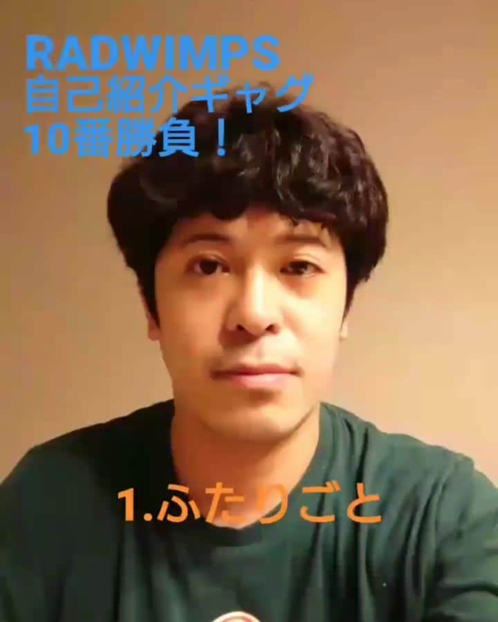 ちゅうえいのインスタグラム：「RADWIMPS自己紹介ギャグ10番勝負！（前編）  #RADWIMPS #ラッドウィンプス #ラッド #ふたりごと #スパークル #有心論 #俺色スカイ #ラストバージン #ちゅうえい #流れ星 #ギャグ #歌ギャグ #自己紹介 #自己紹介ギャグ #夜中に撮ったから声は控えめ」