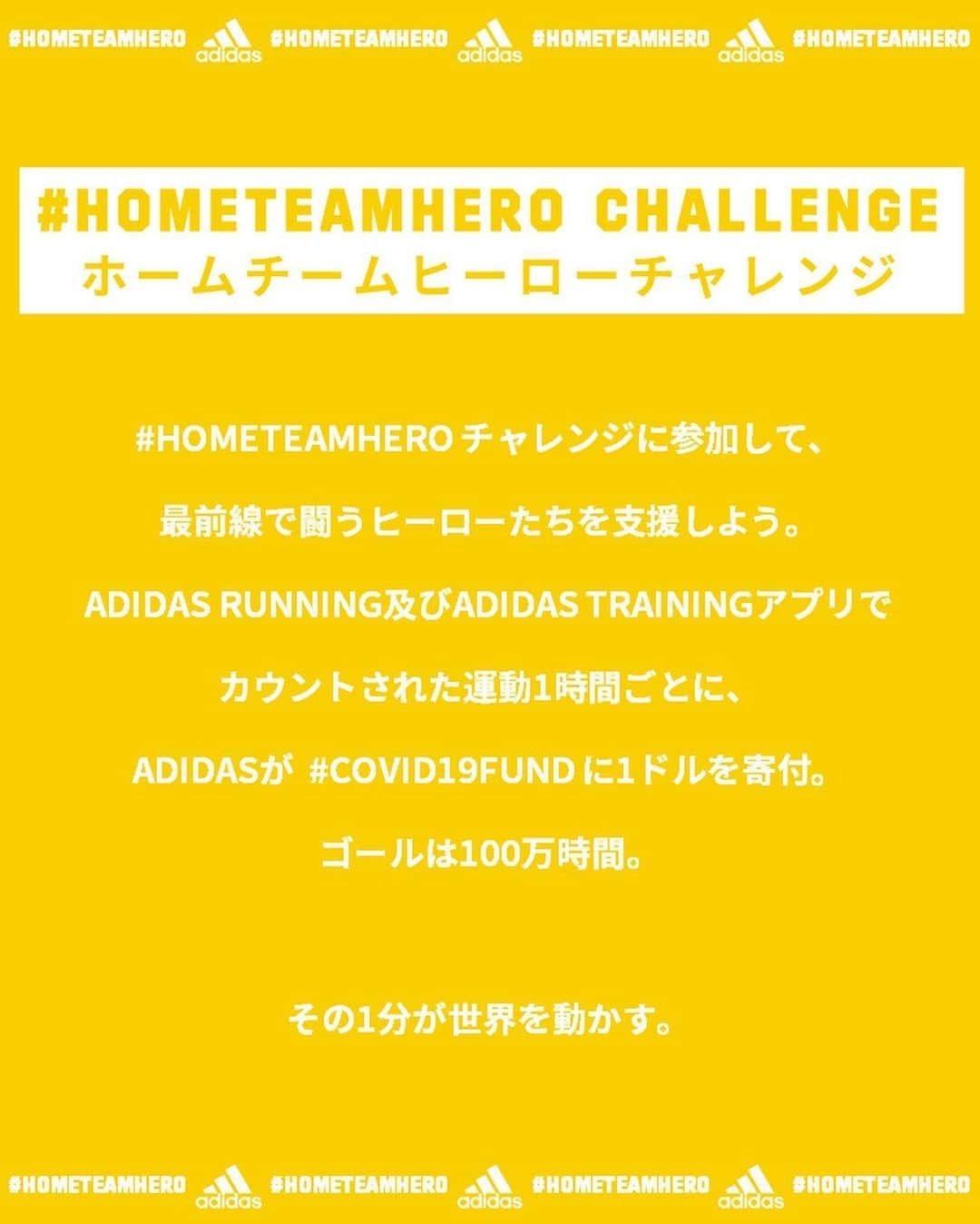 岩崎悠人さんのインスタグラム写真 - (岩崎悠人Instagram)「ホームチームヒーローチャレンジは、ADIDAS RUNNINGアプリとADIDAS TRAININGアプリを起動してトレーニングすることで、 ADIDASがCOVID-19の支援のために寄付する活動です。各々がトレーニングをした合計時間がカウントされ、 全世界での合計1時間につき1米ドルが寄付されます。  その1分が世界を動かす。 https://adirun.app /bASg  @adidastokyo  #hometeamhero  #hometeam  #createdwithadidas  #岩崎悠人」5月29日 15時02分 - yutoiwasaki611