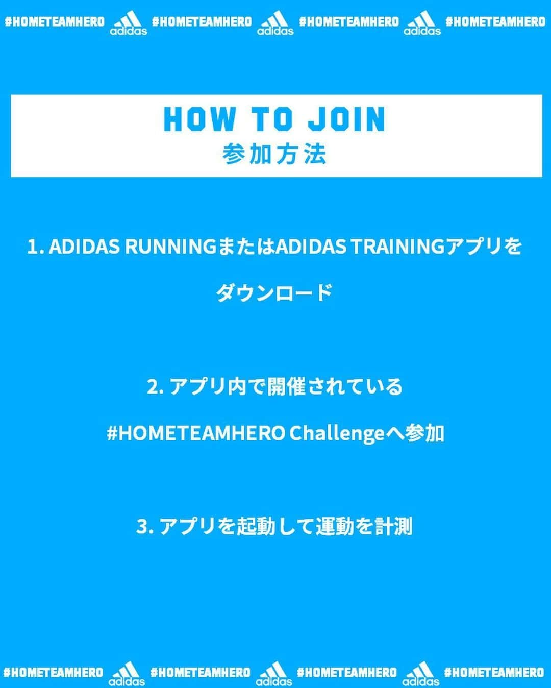 岩崎悠人さんのインスタグラム写真 - (岩崎悠人Instagram)「ホームチームヒーローチャレンジは、ADIDAS RUNNINGアプリとADIDAS TRAININGアプリを起動してトレーニングすることで、 ADIDASがCOVID-19の支援のために寄付する活動です。各々がトレーニングをした合計時間がカウントされ、 全世界での合計1時間につき1米ドルが寄付されます。  その1分が世界を動かす。 https://adirun.app /bASg  @adidastokyo  #hometeamhero  #hometeam  #createdwithadidas  #岩崎悠人」5月29日 15時02分 - yutoiwasaki611