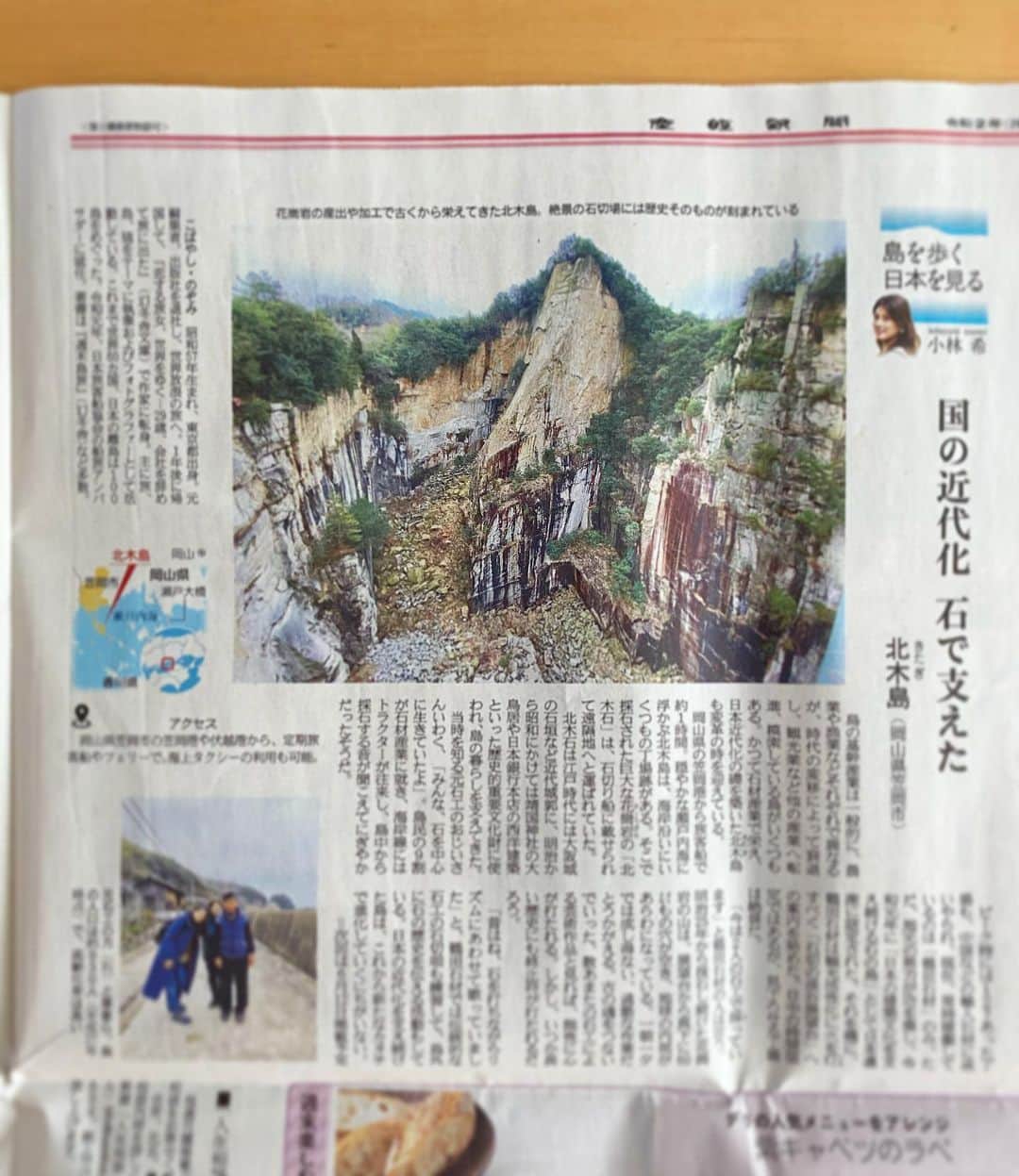 小林希さんのインスタグラム写真 - (小林希Instagram)「5/29 産経新聞で連載中の⬇️﻿ 「島を歩く、日本を見る」﻿ (隔週金曜日、生活面です)﻿ ﻿ 5回目は、 岡山県の北木島です。﻿ 島の基幹産業はそれぞれ違いますが、 北木島は古くから石の島とよばれ 島民の9割ほどは石材産業にかかわって いたようです。 時代とともに衰退していますが 何百年と島の魂は継がれいって、 今となっては息を飲むような 絶景となっています。  近代化をささえた石は、こんな 瀬戸内海の小さな島で、こつこつと 掘り出されたものなのです。 北木島について書きましたので ぜひ、ご一読ください😊 ﻿ #sankei #産経新聞 #新連載 #島旅 #島を歩く日本を見る #island #離島#岡山県#okayama#kitagi#北木島 #丁場#採石場#setouchi #瀬戸内海」5月29日 15時35分 - nozokoneko