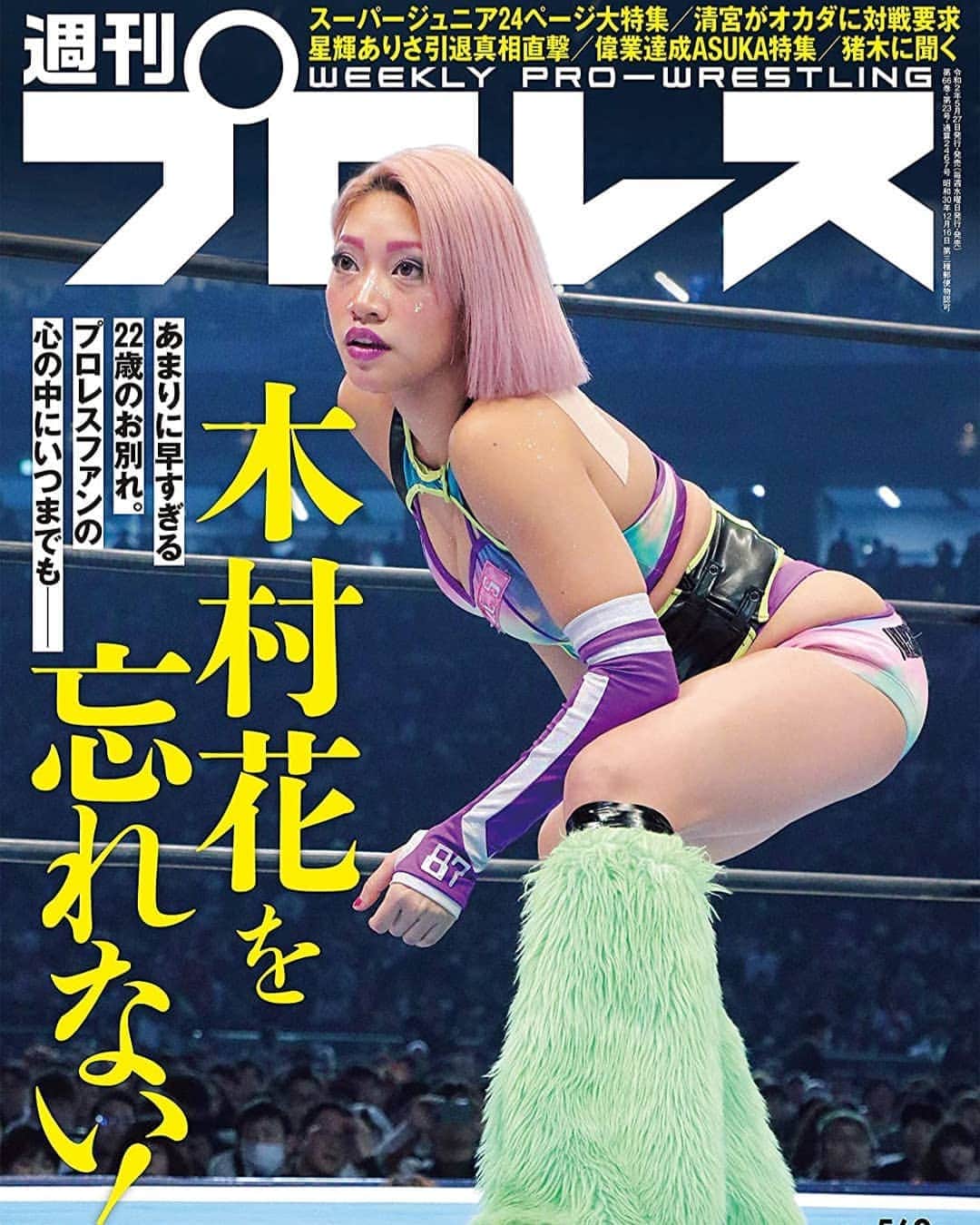 ハナキムラファンのインスタグラム：「The cover story of the new issue of Weekly Pro-Wrestling magazine is dedicated to Hana, containing photos from throughout her wrestling career. . . #hanakimura #木村花 #tokyocybersquad #tcs #oedotai」