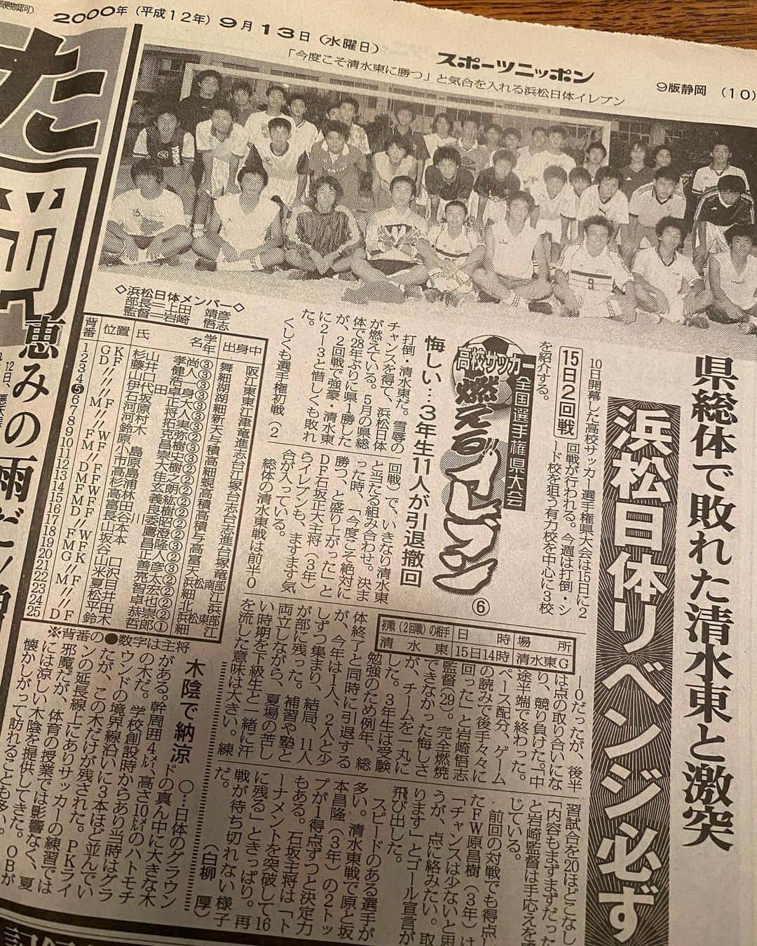 谷正人のインスタグラム：「20年前のスポニチ。 高校時代のサッカーの挫折の個人の行動の反面教師が今の仕事につながってる。 だからこそ、総体や甲子園の中止が未来の何かの可能性をつぶしてる。 #浜松日体　#挫折　#大掃除」