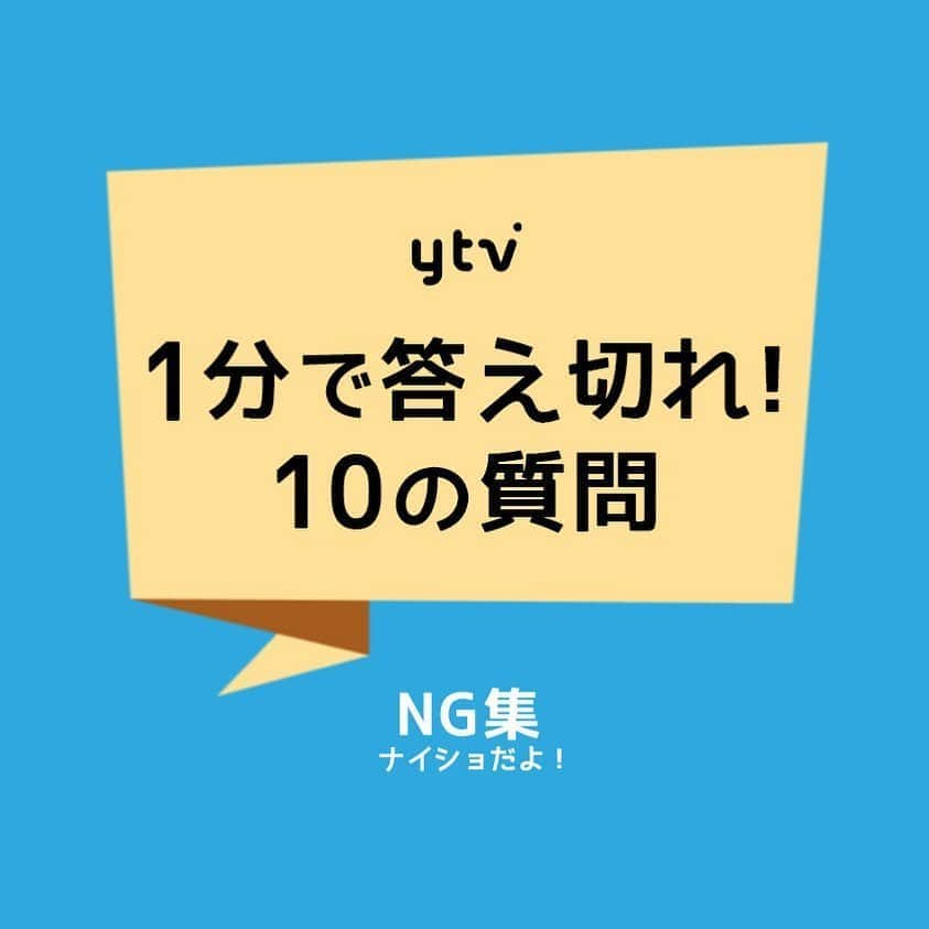 読売テレビアナウンス部のインスタグラム