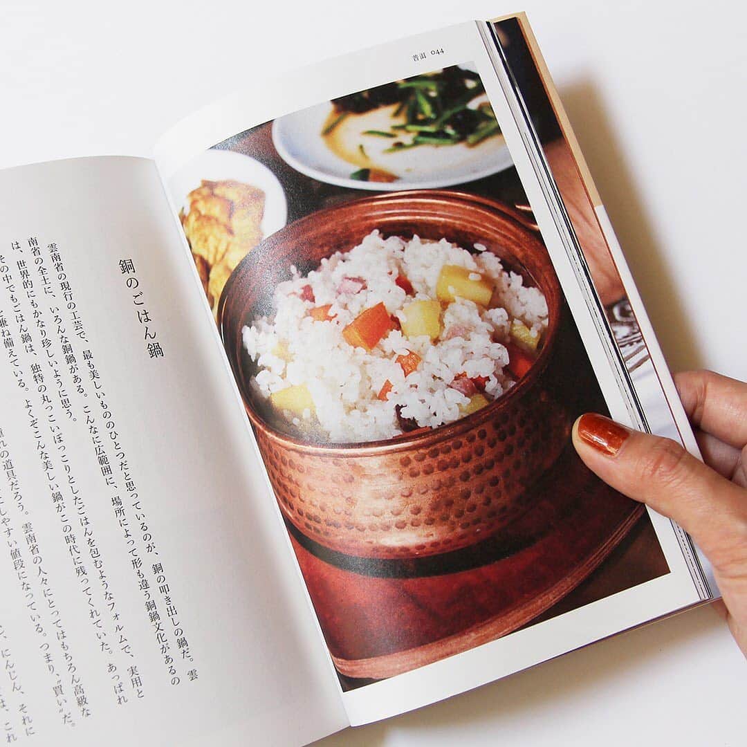 haconiwa / 箱庭さんのインスタグラム写真 - (haconiwa / 箱庭Instagram)「毎週金曜日は #週末読みたい本 のコーナーです！﻿ ﻿ 今週は、『中国手仕事紀行』をご紹介します。﻿ 国内外の手仕事を扱うWEBショップ・みんげい おくむら @mingeiokumura の店主が注目する“雲南省・貴州省の手仕事”の魅力が詰まっています。美しい工芸品とともに、旅気分に浸れる1冊です。﻿ ﻿ 詳しくは本日公開の記事をチェックしてね。﻿ ﻿ #週末読みたい本 #本 #book #中国手仕事紀行 #みんげいおくむら﻿」5月29日 18時13分 - haconiwa_mag