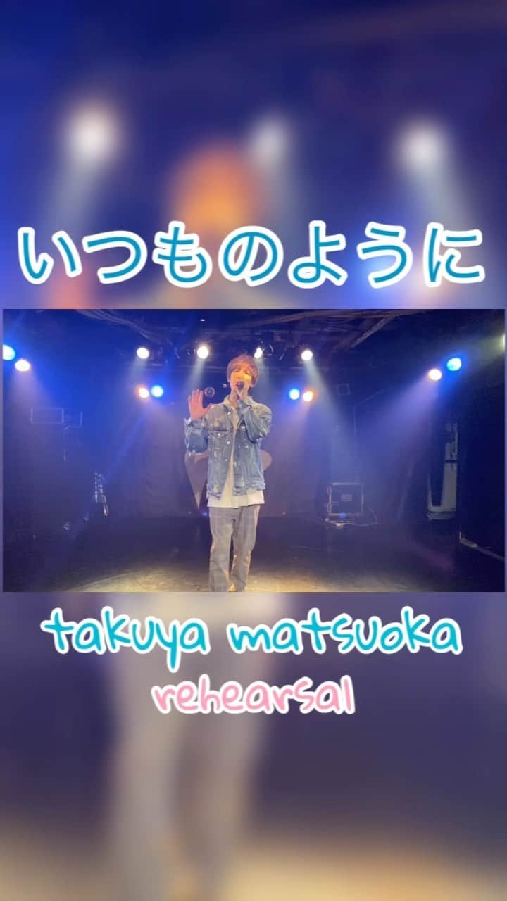 松岡卓弥のインスタグラム：「松岡卓弥リハ映像です！ 確認リハなのでかなり省エネモードwww  #松岡卓弥 #rehearsal #いつものように #youarethesun #peachgirl #茜色 #省エネモード #やけど #ちゃんと音の確認してます。笑」