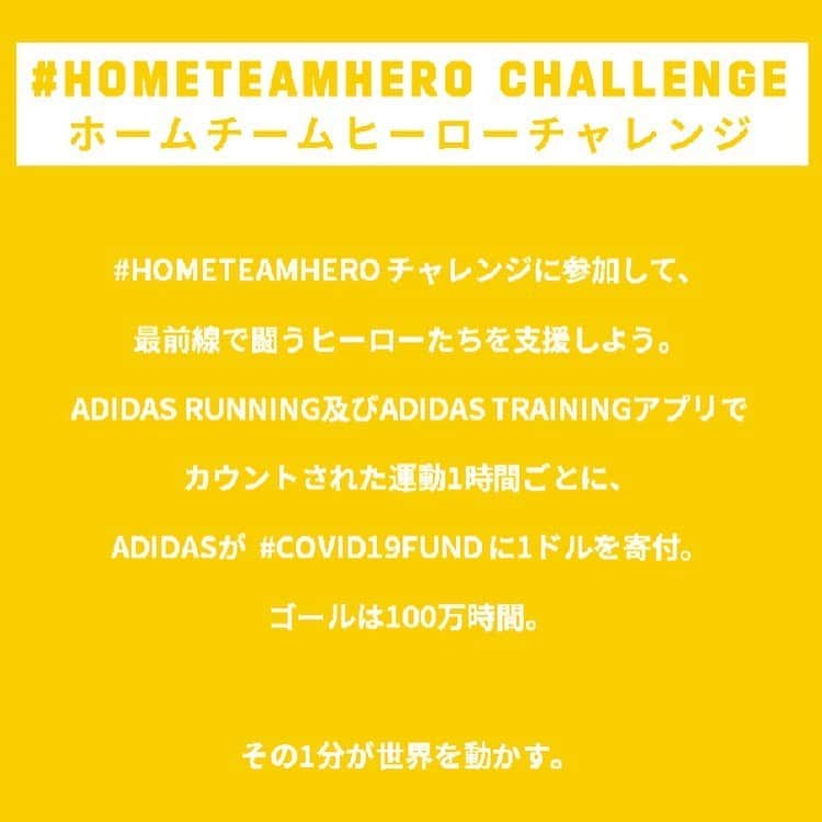 梅崎司さんのインスタグラム写真 - (梅崎司Instagram)「ホームチームヒーローチャレンジは、アディダス のアプリで計測したトレーニングの時間に応じて、アディダスが #COVID19Fund に 寄付する活動です。 是非みなさんも参加してください。  その1分が世界を動かす。 @adidastokyo #hometeamhero #hometeam #createdwithadidas」5月29日 18時46分 - umeman7