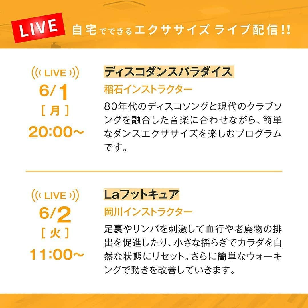 セントラルスポーツ公式アカウント フィットネス・スポーツジムさんのインスタグラム写真 - (セントラルスポーツ公式アカウント フィットネス・スポーツジムInstagram)「こんにちは！セントラルスポーツです(^^) 来週のLiveレッスンスケジュールが確定いたしました！ . . ＋＋＋＋＋＋＋＋＋＋＋. 来週の配信スケジュール. ＋＋＋＋＋＋＋＋＋＋＋. . 6/1（月） 20:00 ディスコダンスパラダイス（稲石） . 6/2（火） 11:00 Laフットキュア（岡川） . 6/3（水） 20:00 シンプルエアロ（高橋） . 6/4（木） 11:00 ダンスWAVE（大野） . 6/5（金） 11:00 シェイプパンプ at HOME（坂口） . 6/6（土） 13:00 フィールヨガ（綿貫） . 6/7（日） 13:00 ファンクショナルトレーニング（梶原） . . 6月は、土日も含む毎日1レッスンを実施していきます！ . セントラルスポーツの会員様はもちろん、「なかなかスポーツクラブに通う時間がないんだよな～」、「1日30分だけでも身体を動かしたい！」、「自宅で家族と楽しみたい」等々…どなたでもお気軽にご参加いただけると嬉しいです(^^) . . ＋＋＋＋＋＋＋＋＋＋. LIVEレッスン視聴方法. ＋＋＋＋＋＋＋＋＋＋. . □▼下記のリンクをクリックし、セントラルスポーツ公式YouTubeチャンネルからご視聴ください。 . ★☆★チャンネル登録もおねがいします！！☆★☆ . https://www.youtube.com/user/centralsportsweb . □レッスンスケジュールは、セントラルスポーツHPからもご確認いただけます。 . https://news.central.co.jp/notice/youtube_live-4 . □レッスン開始10分前から配信をスタートし、注意事項などのご説明を行います。 その際に、お持ちの端末の音声調整などを行ってください。 . #セントラルスポーツ #セントラルスポーツチャンネル #centralsports #セントラルスポーツの仲間 #自宅でできる #簡単トレーニング #簡単エクササイズ #子供と一緒に #夫婦で一緒に #家族で一緒にやってみよう #stayhome #stayfitness」5月29日 18時51分 - centralsports_official