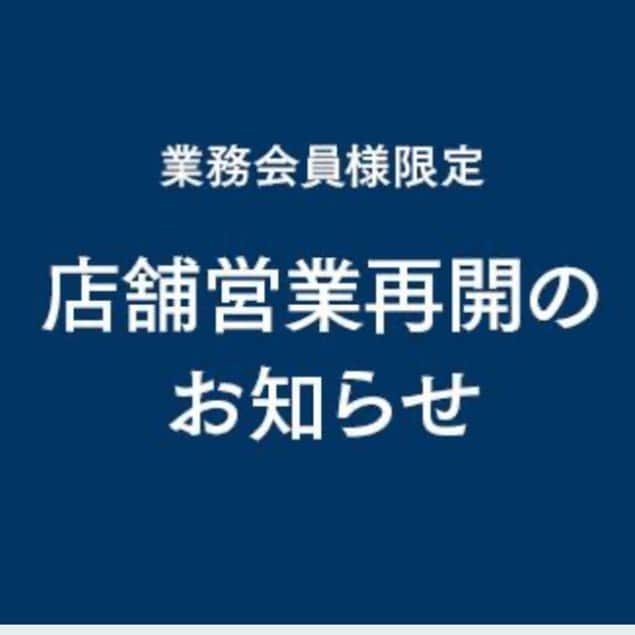 横浜ディスプレイミュージアムのインスタグラム：「入店制限の解除並びに店舗営業再開のお知らせ  横浜ディスプレイミュージアムでは、緊急事態宣言の発令による自粛要請に伴い、お客様ならびに従業員の安全を考慮し、業務会員限定で店舗の営業を再開しておりましたが　6月1日(月)より入店制限を解除させていただき、どなたでもご入店いただけるようになります。尚、お客様ならびに従業員の安全確保のため、下記のような対応とさせていただきます。 ご理解　ご了承の程、よろしくお願いいたします。 【店舗営業時間】 ・現在～当面の間 ・10：00-16：30までの営業となります（通常：10：00-17：30） ・土日祝日はお休みとなります 【事務所お問い合わせ対応時間】 ・平日10：00～16：30（通常10：00-17：30） （土日祝はお休みとなります） 【ご来店のお客様へのお願い】 ・ご来店時にはお客様におかれましても極力マスクの着用をお願いいたします ・少人数でのご来店をお願いいたします ・できるだけ短時間でのお買い物をお願いいたします ・店内のお客様の状況により、入場規制をさせていただく場合がございます 【当社スタッフの取り組み】 ・マスク、手袋の着用、手指の消毒、手洗い、うがいの徹底 ・お客様と密接にならないような適切な距離をとったご案内 ・頻繁に触れる場所のこまめな消毒の実施 【対象店舗】 ・横浜本店・埼玉支店 ※パートナーショップ（群馬店・福島店・つくば店・岡山店)に関しましては、各店にお問い合わせください ※WEBオーダー、FAX注文は通常通り承っております ※スタッフの出勤調整により、ご注文対応など、通常よりお時間を頂く可能性がございます ※臨時休業・営業時間変更及び対象期間につきましては、変更となる場合がございます。ご了承くださいませ。  また、今後も営業体制につきまして、変更する場合がございます。 当HPにてご案内いたします。ご確認をお願いいたします。 お客様のご理解ご協力のほど、よろしくお願いいたします。」