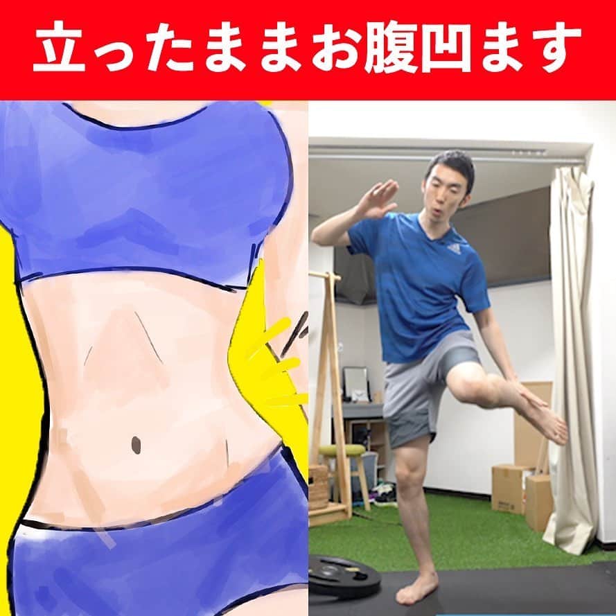 ととのえて、からだ。@渋谷発パーソナルトレーニングジムさんのインスタグラム写真 - (ととのえて、からだ。@渋谷発パーソナルトレーニングジムInstagram)「みなさん、こんばんは✨こんさんです😌﻿ ﻿ 今日は立ったまま腹筋をやっていきましょう！ ・普通の腹筋だと腰が痛くなる ・手軽にやってみたい！﻿ ﻿ そんな方におすすめの腹筋となっています🔥﻿ ﻿ 手軽にできちゃいますのでぜひ一緒にやってみましょう〜💪 ﻿ ﻿ ＜＜ととからのひみつきちについて＞＞ ﻿ ﻿ ひみつきちでは、一般アカウントには無い濃いコンテンツを配信しています😌 ﻿ ﻿ ・限定ライブ（質疑応答、お食事のこと、ブートキャンプ、種目の詳細解説まで） ﻿ ﻿ ・限定コミュニティ（不定期のLINEグループで3週間の習慣化チャレンジ） ﻿ ﻿ ・限定動画（ダイエット以外にも応用出来る継続化、習慣化スキルについての動画） ﻿ ﻿ ・週報メルマガ（１週間分のメニューが届きます！もう「何やれば良い？」なんていうのがなくなります）﻿ ﻿ と盛り盛りのコンテンツがワンコインで楽しめます。プロフィールのURLから詳細をご覧になれますので、ぜひご参加くださいませ✨」5月29日 20時03分 - totonoete_karada