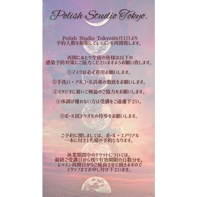 NON-Pさんのインスタグラム写真 - (NON-PInstagram)「緊急事態宣言は明けたけど、 保育園は6月末まで自粛です❗️ ・ 強制ではないらしいけど、この先どうなるか全然分からんし、何が正解なんかも分からんから… とりあえず夫婦で話し合った結果、要請通り自粛して家庭保育しようという事になりました👪 ・ なので、6月からレッスン復帰予定でしたが、7月からに延期になりました💃🏻🎶 いつでも、1人1人の意思を聞いてくれるあたたかいスタジオ @polish_tokyo に感謝です🙏😭❤️ ・ ユウシンとの時間を大切にしながら👶🏻❤️ 毎日のストレッチに筋トレ❗️ 2ヶ月全くポール触れてないので、身体(皮膚の強化💦)戻し❗️ レッスン復帰までに、自分のやれる事努力します💪 ・ 7月からまたよろしくお願いします💋 また皆さまに会えるの楽しみにしてます💋 ・ ・ ◆大切なお知らせ◆  平素よりPolish Studio Tokyoをご利用頂きまして誠にありがとうございます。  Polish Studio Tokyoは6月1日より予約人数を制限してレッスンを再開致します。  再開にあたり生徒の皆様は以下の感染予防対策にご協力くださいますようお願い致します。  ①マスクは必ず着用お願いします。  ②手洗い・アルコール消毒の徹底をお願いします。  ③スタジオに着いて検温のご協力をお願いします。  ④体調が優れない方は受講をご遠慮下さい。  ⑤ポール拭きタオルの持参をお願いします。  ご予約に関しましては、ポール・エアリアル一本に付き1名様の予約となります。  休業期間中のチケットについては、最終ご受講日から残り有効期限の日数分を、レッスン再開日からご延長させて頂きますので、スタッフまでお申し付け下さいませ。 ◆Polish Studio Tokyoは以下の感染予防対策を徹底いたします◆ ・換気の徹底 中目黒スタジオは窓を開け、六本木スタジオは外に繋がる非常階段のドアを全て開けた状態で営業致します。 ・六本木スタジオは各スタジオのドアを開けてレッスンを行います。 ・空気の循環を良くするため、営業中はエアコンと空気清浄機を常時稼働。 ・スタジオ内のアルコール消毒の徹底。 ・インストラクターマスクの着用。 ・受付スタッフのマスク、手袋着用。  皆様に安全に楽しんで頂けるよう、全インストラクター・スタッフも予防対策を徹底して参ります。  引き続き、ご自身ならびにご家族の健康、体調管理に最大限のご配慮をいただき、ご自愛くださいますようお願い申し上げます。  皆様のご理解ご協力の程お願い申し上げます。  沢山の方にご好評頂いております、オンラインレッスンは6月も継続して参ります。  Polishではお家にいてもレッスンが受けられる様に、ZOOMアプリにてオンラインレッスンを始めました！Polishのインストラクターはもちろん、世界中のポールスターのレッスンがオンラインで受けられます♪ 内容はストレッチ、エクササイズ、振り付け、WORKSHOPなど様々です。 ◆ZOOMレッスン料金·回数チケット◆  1回　2,000円 ↓↓ まとめて購入で更にお得♪ 5回 7,500円 (1レッスン 1,500円)  8回 10,400円 (1レッスン  1,300円)  10回10,000円 (1レッスン  1,000円)  15回  11,250円 (1レッスン  750円) ※回数券有効期限1ヶ月 ※回数券WS使用可能。  14日間チャレンジ　9,800円 購入した日から14日間受け放題です。 ※WS使用可能・500円プラスでお支払いお願いいたします。 販売期間は5/16〜5/27まで。 ◇ご予約方法◇ 今まで通りにWEBからご予約可能です。 ※中目黒スタジオの方にZOOMレッスンがあります。  レッスン開始時間、1〜2時間前までにメールにてログインIDとパスワードをお送ります。 必ずZOOMアプリをダウンロードしてお待ち下さい。 ◇お支払い方法◇ 予約完了後、Paypayで以下のPolishアカウントにお支払いくださいませ。 ◆アカウント◆ polish_tokyo ※メモ欄に必ず・フルネーム・購入チケットの種類を記入お願い致します。  paypayが不可な方は、振り込みにてお支払い可能。  三菱東京UFJ銀行 六本木支店 普通口座  0143314 株式会社 Polish ※振込み手数料はお客様負担となります。 振込み完了後に振込み明細書の写メを添付の上メールを送信してください。  非会員の方や、遠方の方も大歓迎(^-^) オンラインだからこそ!今ツナガルレッスン(o^^o) ご予約等お気軽にDMくださいませ(^o^) お問い合わせは、polishstudiotokyo@gmail.comまで。」5月29日 20時04分 - nonp_mam