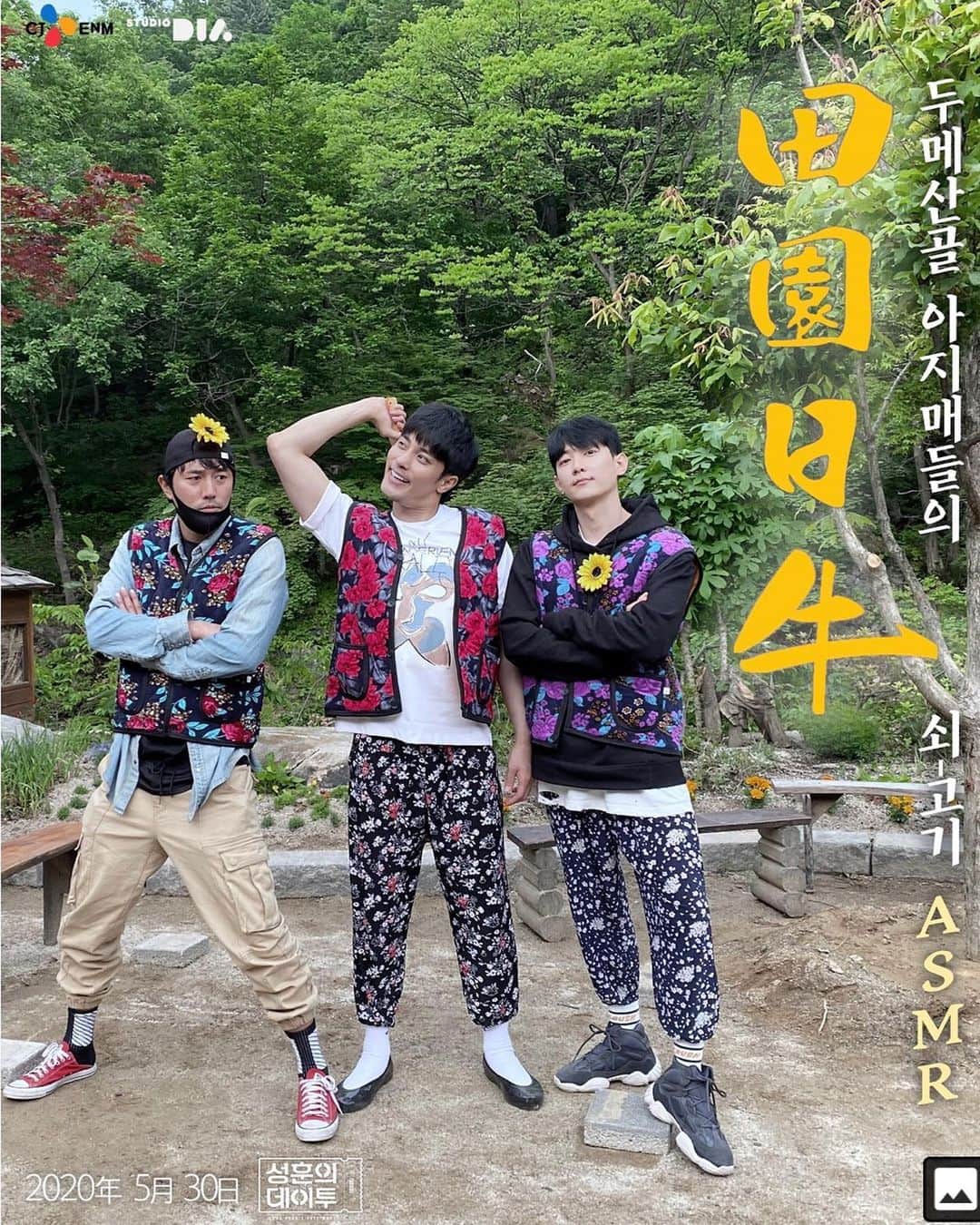 チョ・ハンソンのインスタグラム：「브라더를 위해서라면  얼마든지 망가질수있어~! # 성훈의데이투 #오랜만에다른옷  #이정혁 #심히걱정」