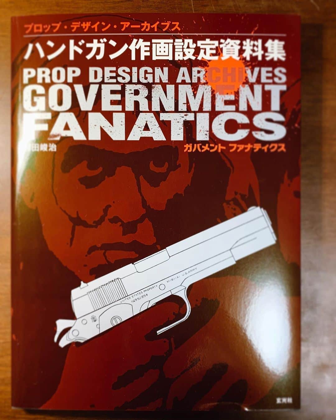 京田知己のインスタグラム：「帰宅したら届いてたのでざっと一読したのですが、買って良かった……☺️」