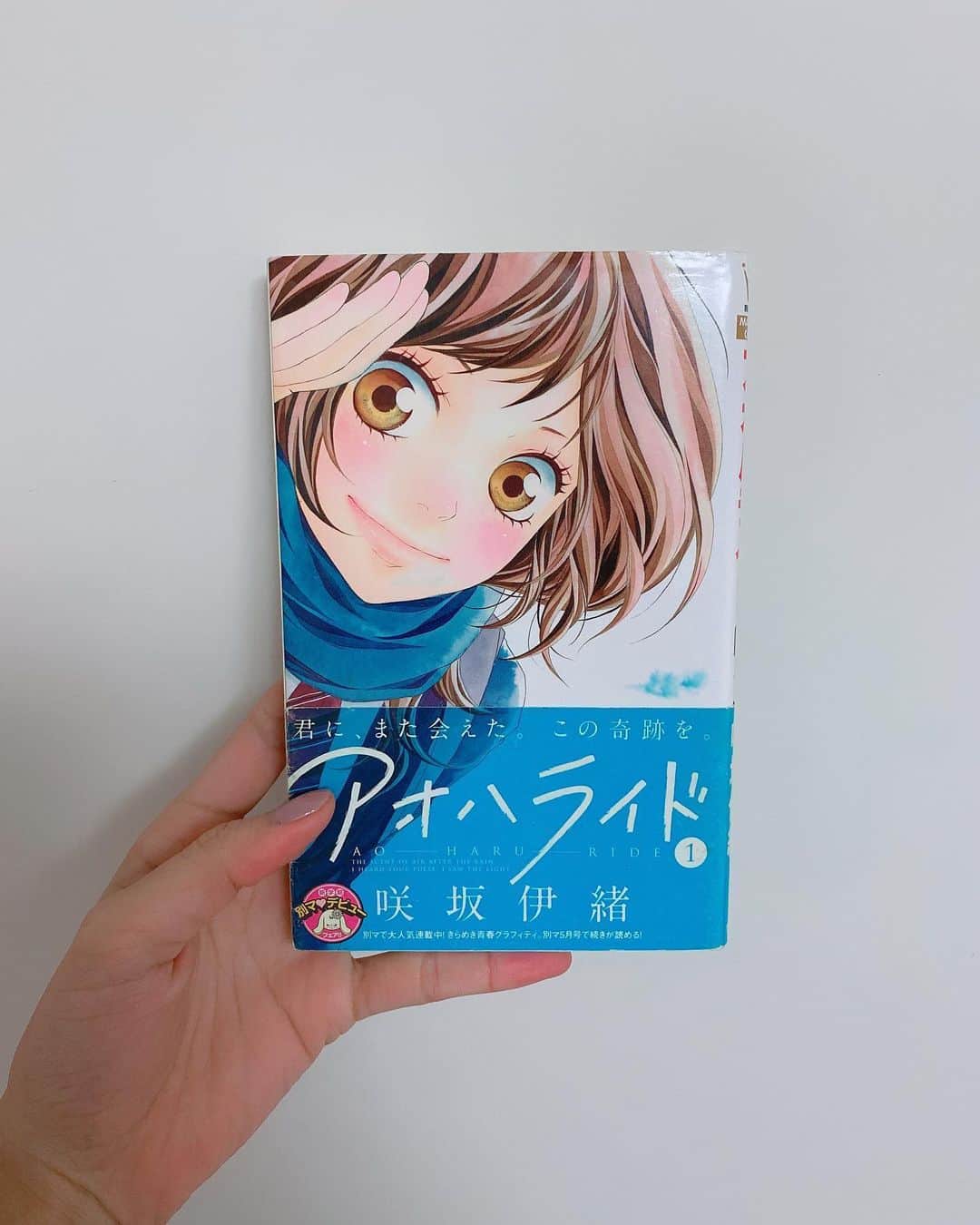 飯窪春菜のインスタグラム：「📚1日1冊漫画紹介📚 ・ ・ 今日ご紹介するのは 「アオハライド」です🏫 ・ 中学時代、男子が苦手な双葉は“田中くん”だけは大丈夫だった。よく目が合い恋心に気づくも、夏休み中に田中くんは転校してしまう。高校生になってから田中くんを思わせる男子に出会うが…。 ・ 以前紹介した「ストロボ・エッジ」の咲坂伊緒先生の作品。 これまたキュンキュンが止まらなくて、ニヤニヤも止められません😆😆😆 そして、切なさが増しています🥺 私はこの作品の1話のとあるシーンに一気に心掴まれました！“目が合うと”のシーン！分かる人には分かるはず🤦🏻‍♀️ 最終巻では涙も止まらなくなります…！ ぜひぜひ読んでみてください🌼 ・ ・ ・ #飯窪春菜のまんが紹介 #1日1冊  #漫画  #アオハライド #はるなの毎日  #飯窪ってる」