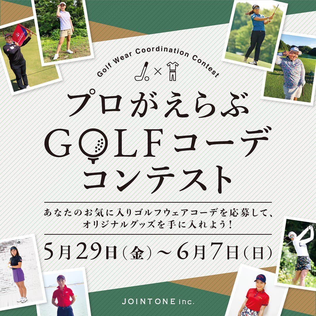 のインスタグラム：「プロが選ぶGOLFコーデコンテストという企画を契約している事務所(@jointoneinc )が開催いたします🤗  応募に関しては、Instagramで@jointoneincに「いいね！」をして、①おすすめコーデ、②お気に入りポイントを送る  よかったらエントリーしてみて下さいね❤️」
