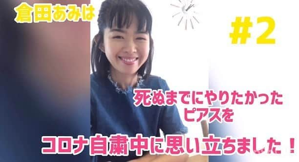 倉田亜味のインスタグラム