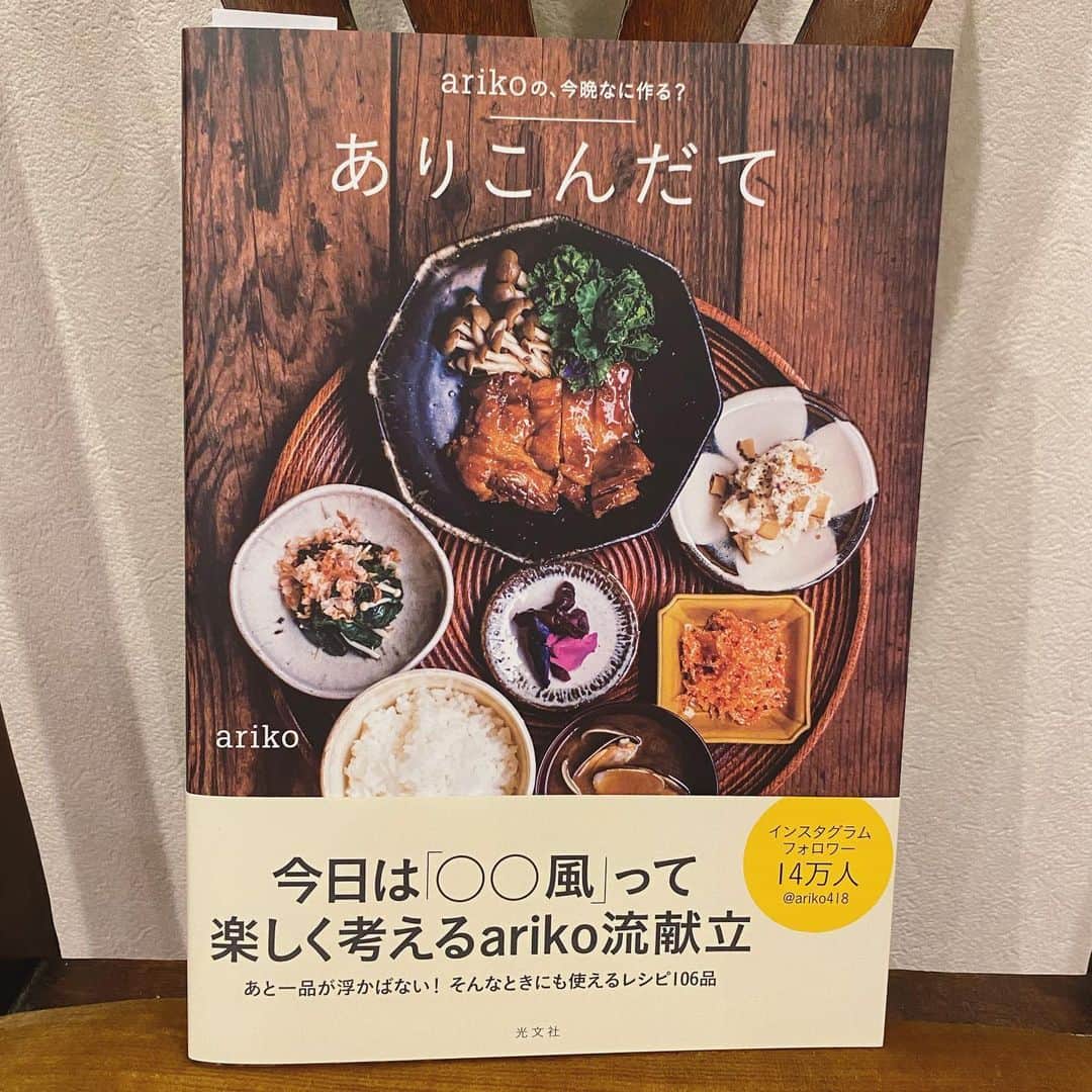 畑野ひろ子のインスタグラム：「【7日間ブックカバーチャレンジ】 #bookcoverchallenge  vo.7 @ariko418 さんのありこんだて😆  遂に届きました！！！ 楽しみが一気に増えた❤️ ほんと！一つ一つの器も素敵😍」