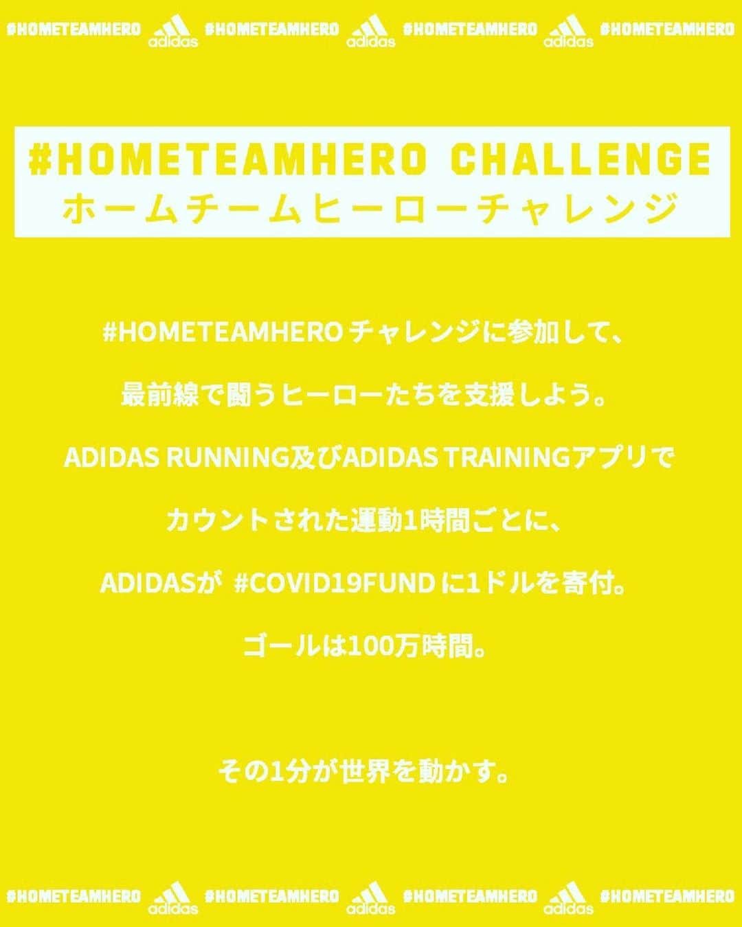 清武弘嗣さんのインスタグラム写真 - (清武弘嗣Instagram)「ホームチームヒーローチャレンジは、 アディダスのアプリで計測したトレーニングの時間に応じて、アディダスが#COVID19Fund に 寄付する活動です。 是非みなさんも参加してください。 その1分が世界を動かす。 . @adidastokyo #hometeamhero  #hometeam #createdwithadidas」5月30日 10時58分 - kiyotake_hiroshi_official