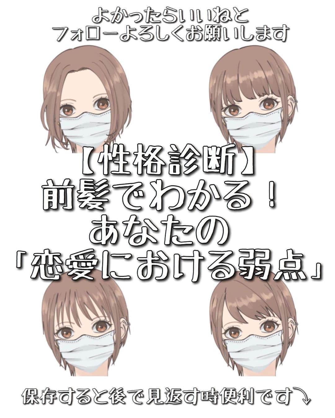 Shotaさんのインスタグラム写真 Shotainstagram 性格診断 前髪でわかる あなたの 恋愛における弱点 女子を魅力的に 見せてくれる ヘアスタイル 中でも一番の ポイントはやはり 前髪の作り方 ですよね でも