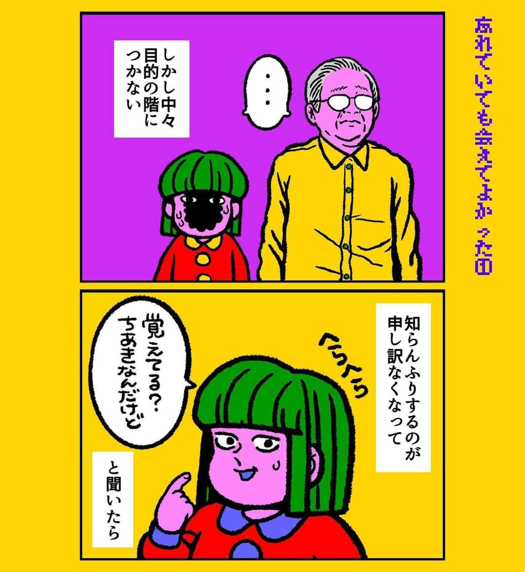 原田ちあきさんのインスタグラム写真 - (原田ちあきInstagram)「忘れていても会えてよかった① #漫画#comic#おじいちゃん#絵日記」5月30日 8時15分 - cchhiiaakkii9