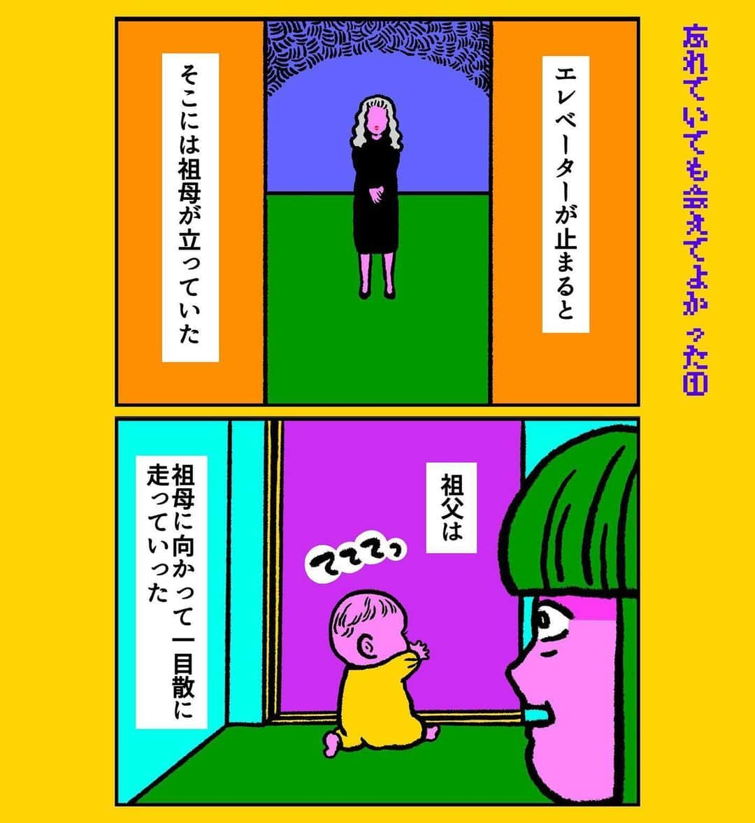 原田ちあきさんのインスタグラム写真 - (原田ちあきInstagram)「忘れていても会えてよかった① #漫画#comic#おじいちゃん#絵日記」5月30日 8時15分 - cchhiiaakkii9