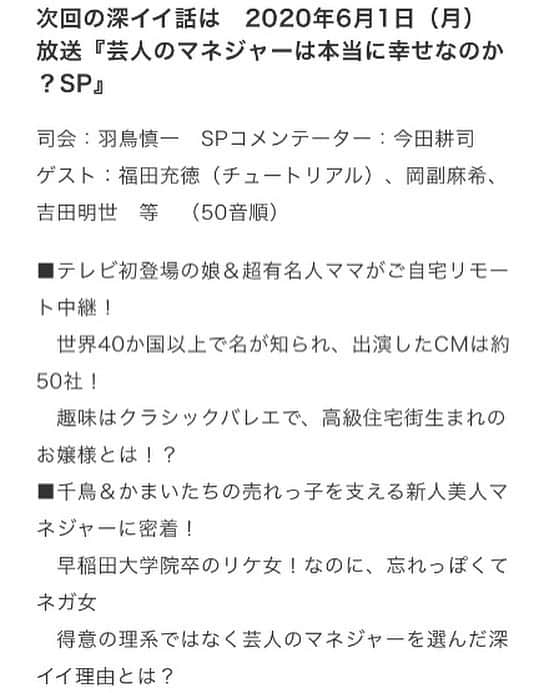 のインスタグラム：「【お知らせ】  6/1(月)21:00〜放送 日本テレビ「深イイ話」の VTRに登場します🙇‍♂️🙇‍♂️. . なんと私のマネージャーの仕事に 密着していただきました🙇‍♂️🙇‍♂️. . ぜひご覧ください🌟. . #深イイ話」