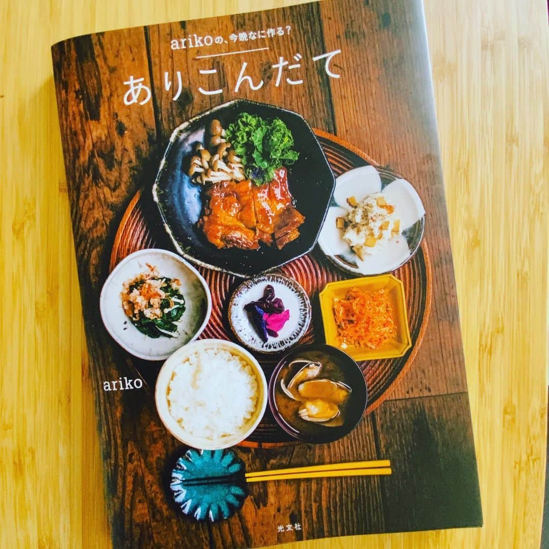 Cooking VERYさんのインスタグラム写真 - (Cooking VERYInstagram)「. 今週末のお楽しみは arikoさん @ariko418 の新刊 「ありこんだて」。 まず、タイトルが可愛すぎます♡  中は106レシピが 「居酒屋風」「タイの家庭料理風」など 献立になっているので、 ariko家の食卓を一食丸うつし 「ありこんだての日」ができそう！  副菜レシピも充実しているのですが、 arikoさんレシピで作ると主菜級に 素敵になるのが嬉しい。 特別に中から１つ教えていただいたので、 ぜひ次の投稿でご覧ください。  食卓を「今日は◯◯風」で楽しんじゃう、の 発想もそうなのですが、 arikoさんはとてもハッピーなお人柄。 長く家庭のお料理と向き合ってきた経験と 合わせてお答えする 「献立悩み３０問30答」のコーナーも なるほど、だらけでした。  レシピと合わせて、まだまだ熟読します！  #おうちVERY応援月間 #VERYおうち時間　 #CookingVERY  #VERY編集部　 #VERYWeb  #ありこんだて#ariko#おうちご飯#簡単レシピ」5月30日 9時32分 - cooking_very