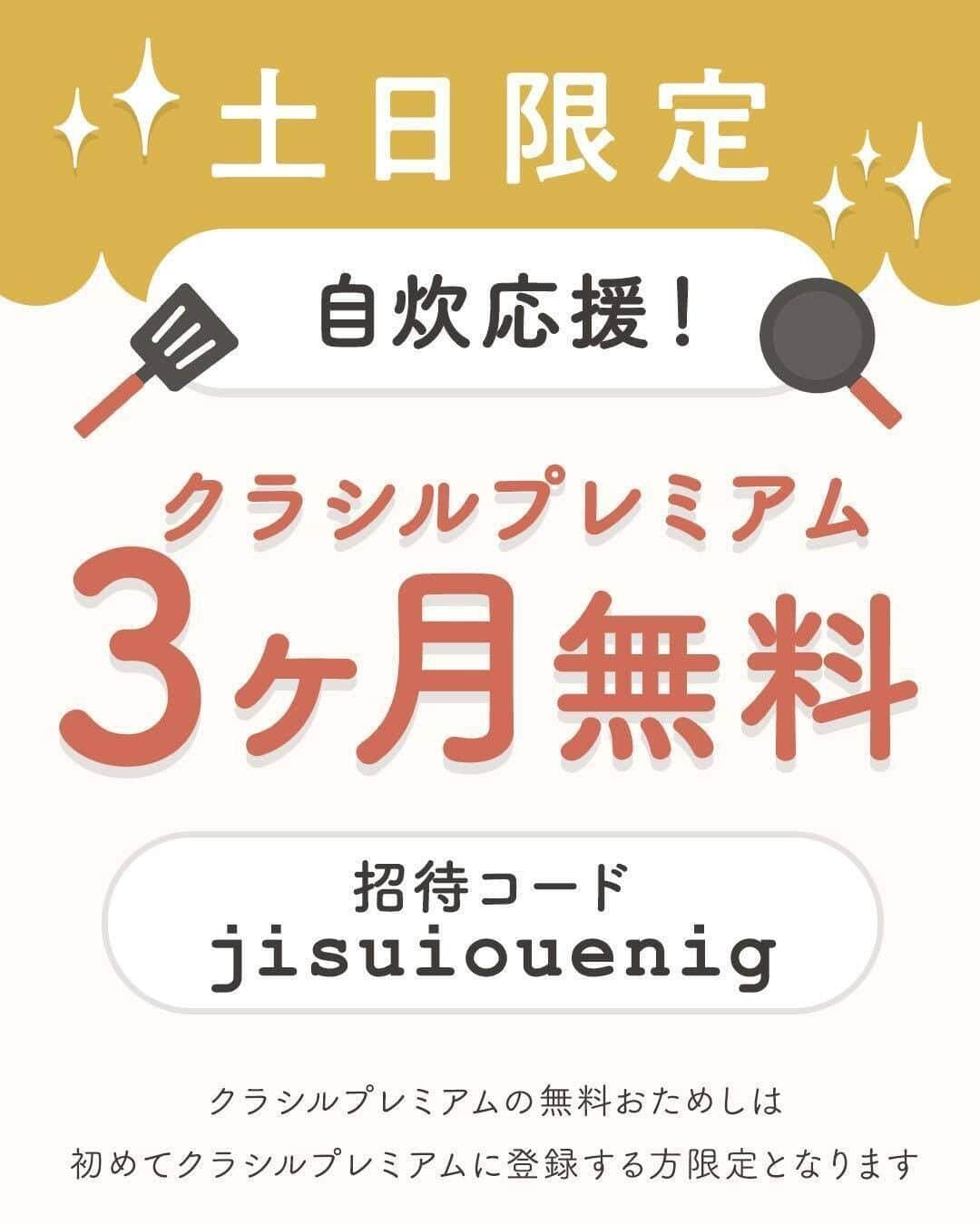 KURASHIRUさんのインスタグラム写真 - (KURASHIRUInstagram)「クラシル「時短」レシピ人気ランキングBEST5👑﻿ クラシルのプレミアムアカウントでは毎日50位までのランキングが見れますよ✨ ﻿ ——————————————————﻿ 🍳自 炊 応 援 🍙﻿ ﻿ この土日限定で、クラシルプレミアム﻿ “３ヶ月無料“クーポン配布中‼️﻿ ﻿ お家でご飯を作ることが多いこの頃。﻿ この機会にクラシルのプレミアム機能で﻿ お得においしくお料理しませんか？﻿ ﻿ クラシルププレミアムでできること✨﻿ ■35000以上のレシピ動画の人気ランキングが見れる﻿ ■時短・節約レシピの絞り込み検索﻿ ■お気に入り登録件数が30→10000件に﻿ ■人気順検索ができる﻿ ■広告の非表示﻿ ■栄養素の表示﻿ ■質問の優先返信﻿ ﻿ ぜひ一度おためしくださいね☺️﻿ ﻿ アプリのDLは @kurashiru のプロフィールから👩‍🍳﻿ —————————————————— . 1位『簡単 もやしときゅうりのツナナムル』 . 調理時間：10分 費用：300円程度 . 【材料】 2人前 もやし 　200g きゅうり 　1本 塩 　小さじ1/2 ツナ油漬け（正味量） 　50g ①しょうゆ 　小さじ2 ①ごま油 　小さじ2 ①鶏ガラスープの素 　小さじ1 . 【手順】 きゅうりはヘタを切り落としておきます。 1. 耐熱ボウルにもやしを入れてラップをし、600Wの電子レンジで2分加熱し、水気を切ります。 2. きゅうりは縦半分に切り、斜め薄切りにします。ボウルに入れ、塩をふって3分程おき、水気を絞ります。 3. 別のボウルに1、2、ツナ油漬け、①を入れ、よく和えます。 4. 器に盛り付けて完成です。 . 【コツ・ポイント】 きゅうりは塩を振って水気を切る事で、水っぽくなるのを防いでくれます。 ツナ油漬けはツナ水煮でも代用できます。もやしは、茹でてもお作りいただけます。 . 2位『レンジで簡単 温泉卵』 . 調理時間：5分 費用：100円程度 . 【材料】 1人前 卵（Mサイズ） 　1個 水 　適量 . ----- トッピング ----- しょうゆ 　小さじ2 小ねぎ（小口切り） 　適量 . 【手順】 1. 深めの耐熱ボウルに卵を割り入れ、卵全体が浸るまで水を入れ、卵黄に爪楊枝で4箇所以上しっかりと穴を開けます。ラップをせずに500Wの電子レンジで20秒加熱します。 ※今回は直径8cm、深さ7cmのマグカップに、水100mlを加えて加熱しています。 2. 卵の様子を見ながら、卵白が白っぽくなるまで、500Wの電子レンジで3回を目安に10秒ずつ加熱します。 ※卵は加熱しすぎると爆発する可能性があるため、必ず様子を見ながら10秒ずつ加熱してください。 3. すぐに取り出さず、電子レンジの庫内で30秒ほど冷まします。 ※電子レンジから取り出す際は、火傷をしないように十分注意してください。 4. 水気を切りお皿に盛り付けトッピングをのせて完成です。 . 【コツ・ポイント】 ・卵は必ず常温に戻したものを使用してください。 ・水は必ず卵全体が浸るまで加えてください。 ・ご使用の電子レンジの機種や水の分量により、加熱具合に誤差が生じます。様子を確認しながら、必要に応じて10秒ずつ追加加熱してください。 ・卵は加熱しすぎると爆発する可能性があるためご注意ください。また、加熱が終わっても電子レンジからはすぐに取り出さないようにしてください。 ・電子レンジから取り出す際は、火傷に十分注意してください。 ・ご高齢の方や、2才以下の乳幼児、妊娠中の女性、免疫機能が低下している方は、卵の生食を避けてください。 . . #クラシル #kurashiru #おうちごはん #手料理 #簡単レシピ #手作りごはん #今日のごはん #暮らし #ランチ #晩ごはん #時短レシピ」5月30日 10時09分 - kurashiru