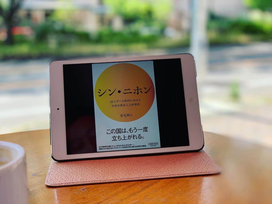 DJ MEGURUのインスタグラム：「例えばネットで何かを検索して膨大なそこから見えるデータを蓄積…とか  コンビニで消費者が何を買っているのか？そこから見えるものとは一体？とか。  そんなもん集めて一体何になるんだろう…そこにどんな付加価値があるんだろう？ってことが明解に説明されている。  そして上記の問題異議わからない日本人が非常に多いこと、それは世界から見ると物凄く遅れていて教育を変えないと今後日本は大変なことになるぜと説く。いや、もう遅れてるんですよ。今の日本は…。 ってところでのシン•ニホンのタイトルは読み終えた後にズギューンと大ヤマト砲で心撃ち抜かれちゃった感じです。  これからの時代を生きる上でスタンダードに知っておくべきことがぴったりな一冊。おおすめです。  #安宅和人 #シンニホン」
