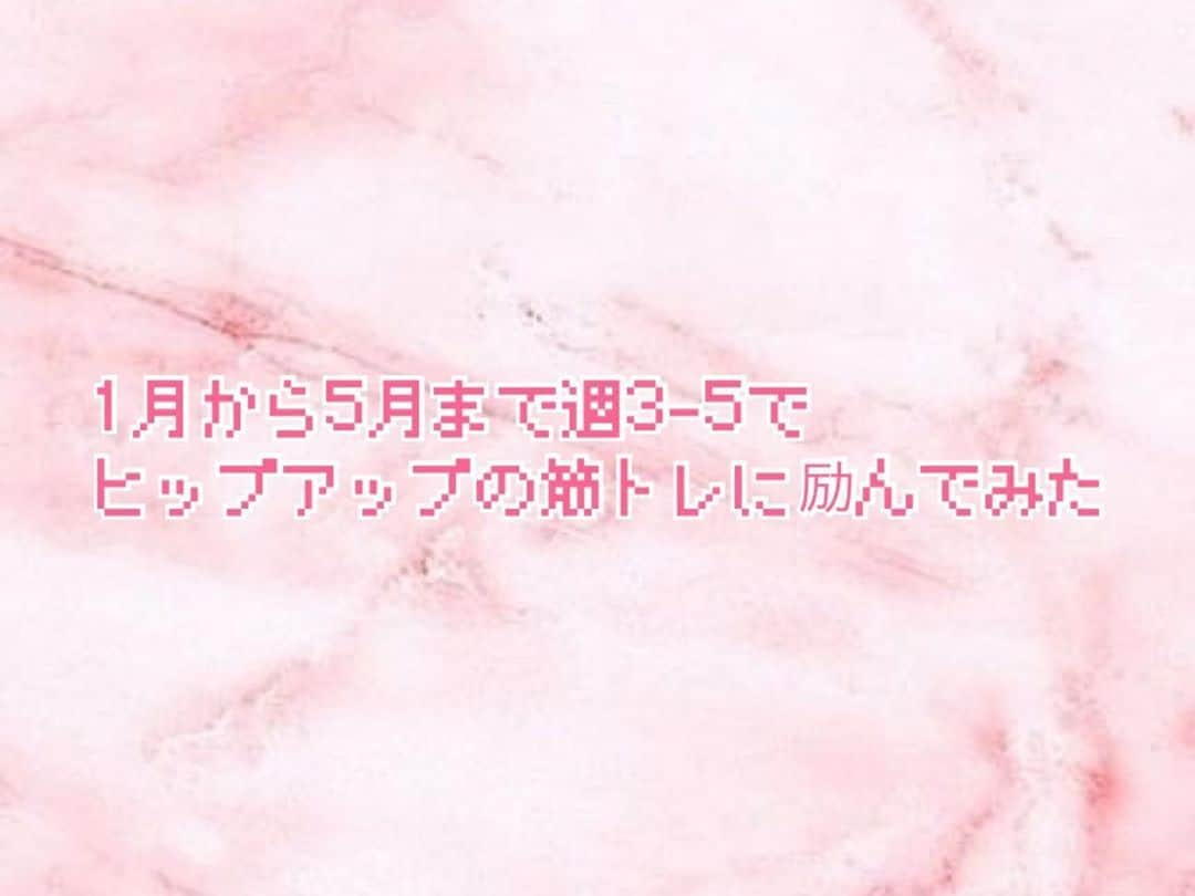 此雲ぽれのインスタグラム：「♡♡♡﻿ ﻿ 1月← →5/29 ノーマルカメラにて撮影﻿ ﻿ セルライトと肉割れが目立たなくなったし お尻が持ち上がった🥺﻿ 筋トレは﻿ ♡ヒップスラストを10×5セットスタート →現在10×10セット﻿ ♡レッグプレスを48㌔×10×5セットスタート →現在68㌔×10×6セット﻿  後はボディ用ローラーで脂肪を解してるよ🙆‍♀️﻿ ﻿ #ダイエット #ヒップアップ  #ヒップアップ効果 #筋トレ女子 ﻿ ♡♡♡﻿ ﻿ ﻿」