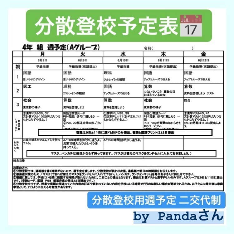 授業準備ならフォレスタネットのインスタグラム