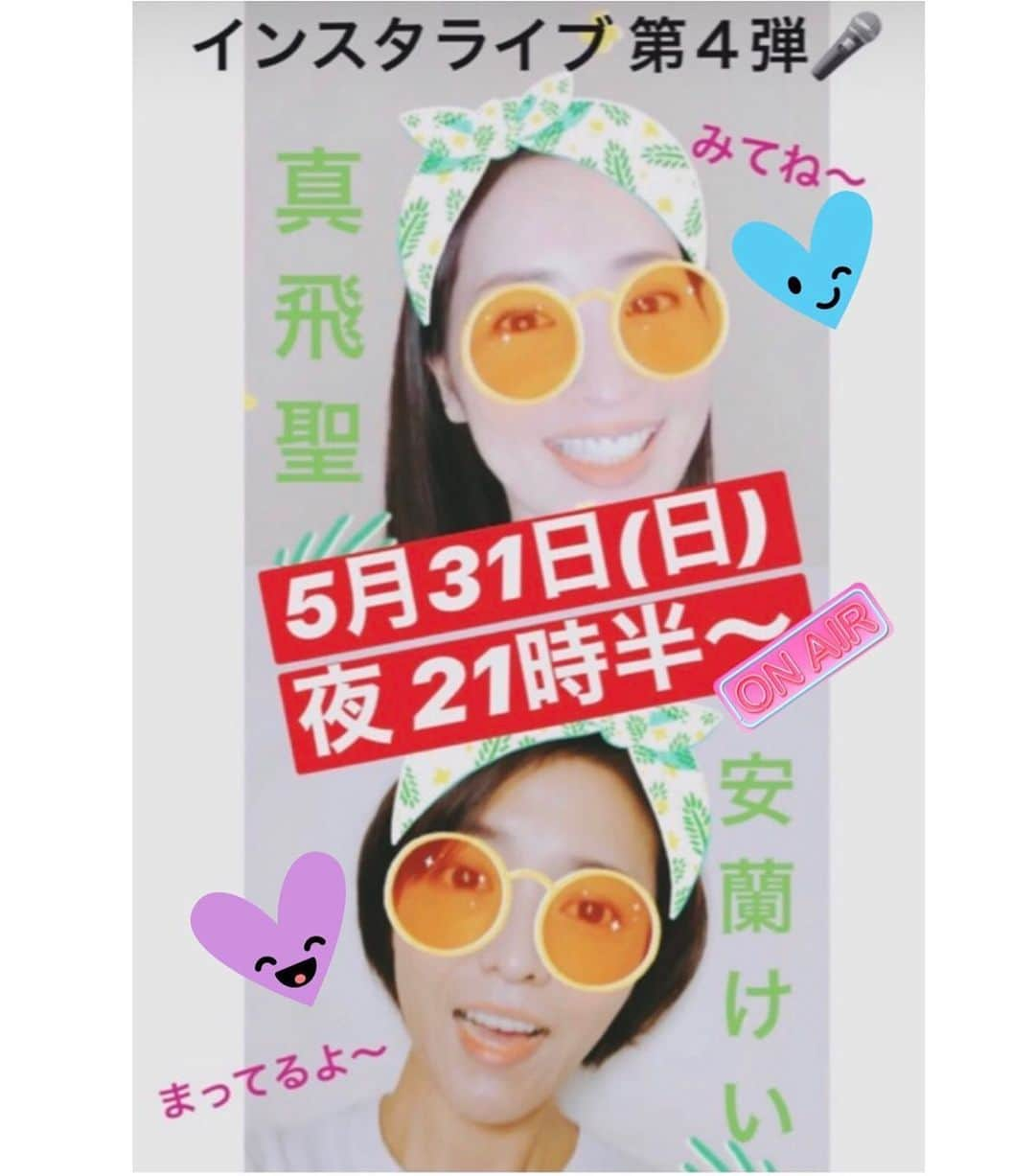 真飛聖さんのインスタグラム写真 - (真飛聖Instagram)「やりますよ〜 明日 5月31日(日) 夜 21時半 から 『安蘭けいさん』こと『瞳子さん』と 『インスタライブ 第4弾🎤』 第4弾 熱望の声を 沢山 いただきまして 私たちも みなさんの その 想いに 応えたいと 思いまして 楽しく やらせていただきますよ〜♡ 明日は 5月最終日‥‥ 思い切り 一緒に 笑って 5月を 締めくくりましょうね〜✨ どうぞ、お楽しみに〜♡ #インスタライブ第4弾 #安蘭けい さん#瞳子さん #飲み物のご用意を〜」5月30日 21時02分 - sei_matobu