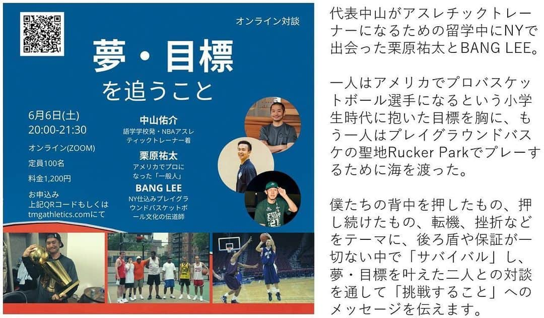 栗原祐太さんのインスタグラム写真 - (栗原祐太Instagram)「【最高の仲間であり、最高のライバル】 NBAで優勝経験のあるアスレチックトレーナーのゆっけ 日本のストリートボールのレジェンドのばんり この二人との対談はかなり恐縮ですがゆっけからお声掛けして頂きました！！ それぞれの道が重なり合ったNYで出会い みんなもがいていたあの時期は最高に汚くて最高に輝いていたかもしれません。 この二人から与えて続けてもらっている刺激は今現在の僕にもこれからの僕にも間違いなくお尻を叩いてくれるいい刺激をくれます。 あの時の自分よりも輝けるように今も日々もがいてサバイブしていきますよ！  お申し込みはこちらからできるようなので興味がある方は是非！！ ↓  https://docs.google.com/forms/d/1v6Powm0mYb7KfMcmzFdwSdMykdZHwgRKuQSvqMWcER8/edit  #kyus #栗ニック #栗原祐太  #中山佑介 #tmg #夢 #目標 #zoom #対談 #nba #banglee #nyc #streetball #ニューヨーク #仲間　#ライバル　#バスケ #バスケットボール #bleague」5月30日 21時17分 - yutakuri