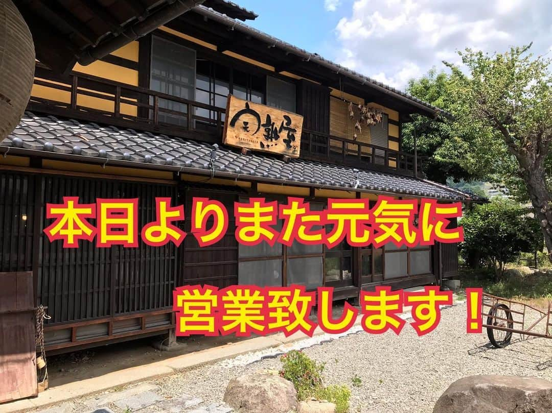 甲州 ほうとう 完熟屋 本店のインスタグラム