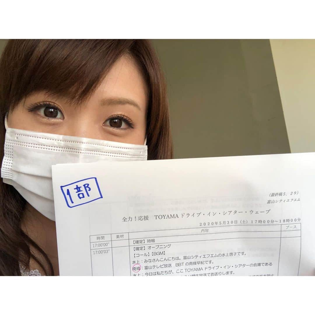 南條早紀さんのインスタグラム写真 - (南條早紀Instagram)「このあと公開生放送〜😊❤️ . . きょうもフルサタ！ ありがとうございました✨✨ 来週からはフルサタ！2部復活❤️ 通常放送に戻りますのでよろしくお願いします✨ . . きょうはこの後、17:00〜18:00 TOYAMAドライブ・イン・シアターの 会場・富山テクノホールから、 富山シティエフエム（77.7MHz）にて ラジオの公開生放送です📻✨ 来場いただかなくても聴けるみたいなので お時間合う方お付き合いください😘 . . またチケットお持ちでない方も 17:00〜18:30までテイクアウトマルシェ やってますよー❤️ . . では！どきどきしながら準備に戻ります〜！ 素敵な週末を🥰 . . #富山 #富山市 #富山県 #toyama #来週 #フルサタ #2部 #復活 #お楽しみに #富山シティエフエム #生放送 #公開生放送 #ラジオ #ラジオパーソナリティー #DJ #ドライブインシアター #イベント #ラジオ番組 #テイクアウトマルシェ富山 #テイクアウト #富山テイクアウト #自撮り #自撮り女子 #テレビメイク #つけまつげ #濃いめメイク  #富山テレビ #アナウンサー #南條早紀」5月30日 14時26分 - nanjo_saki