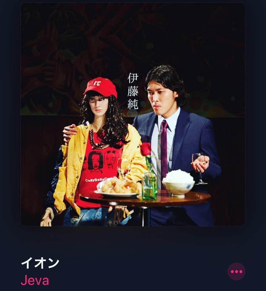 庄村聡泰のインスタグラム：「友人に教えて頂きました。タイトルまんまのリリックとは裏腹、トラックはとっても軽妙洒脱。MVも面白かったです。  #なうぷれ #jeva #伊藤純 #イオン #jetcitypeople」