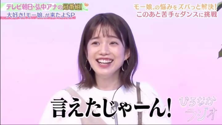 弘中綾香　ファンアカウントのインスタグラム：「【弘中アナお悩み相談】 めいちゃんにただただ甘い弘中ちゃん（笑） ・ #ひろなかラジオ #モーニング娘 #モーニング娘20 #譜久村聖 #石田亜佑美 #山﨑愛生 #パンダちゃん #弘中綾香 #弘中ちゃん #弘中アナ #弘中 #早口言葉」