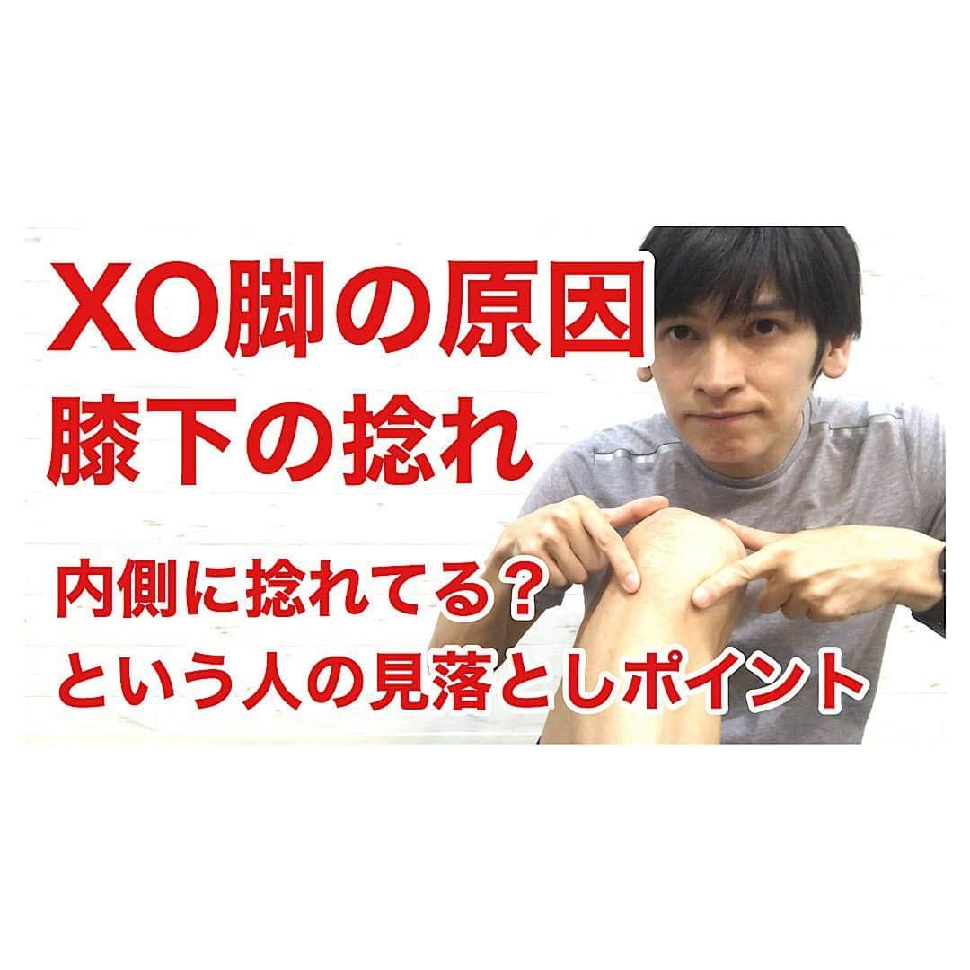 森 拓郎さんのインスタグラム写真 - (森 拓郎Instagram)「youtube更新しました。 今回は質問が多かった点の解説です。 スクワットでニーインしてしまう、ふくらはぎが太い、膝下がバナナみたいに捻れている… の膝下O脚の原因は、膝下の外旋（外回し）によるものだという解説と改善エクササイズを以前動画にして、こちら20万再生を超えたのですが、 、 「私は何故か内側に捻れています！」 という人がコメント欄やTwitterのリプライに続出。 そ、そんなことない…と直接連絡をとって確認させてもらったところ、皆さん関節の動きを勘違いされていました！ 、 それを伝える動画です。 それでもワイは内側！という人は連絡ください！ #森拓郎 #ダイエット #ボディメイク #脚痩せ #膝下o脚  #xo脚 #o脚」5月30日 15時33分 - mori_taku6