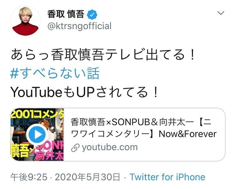のインスタグラム：「慎吾さんありがとうございます❗️」