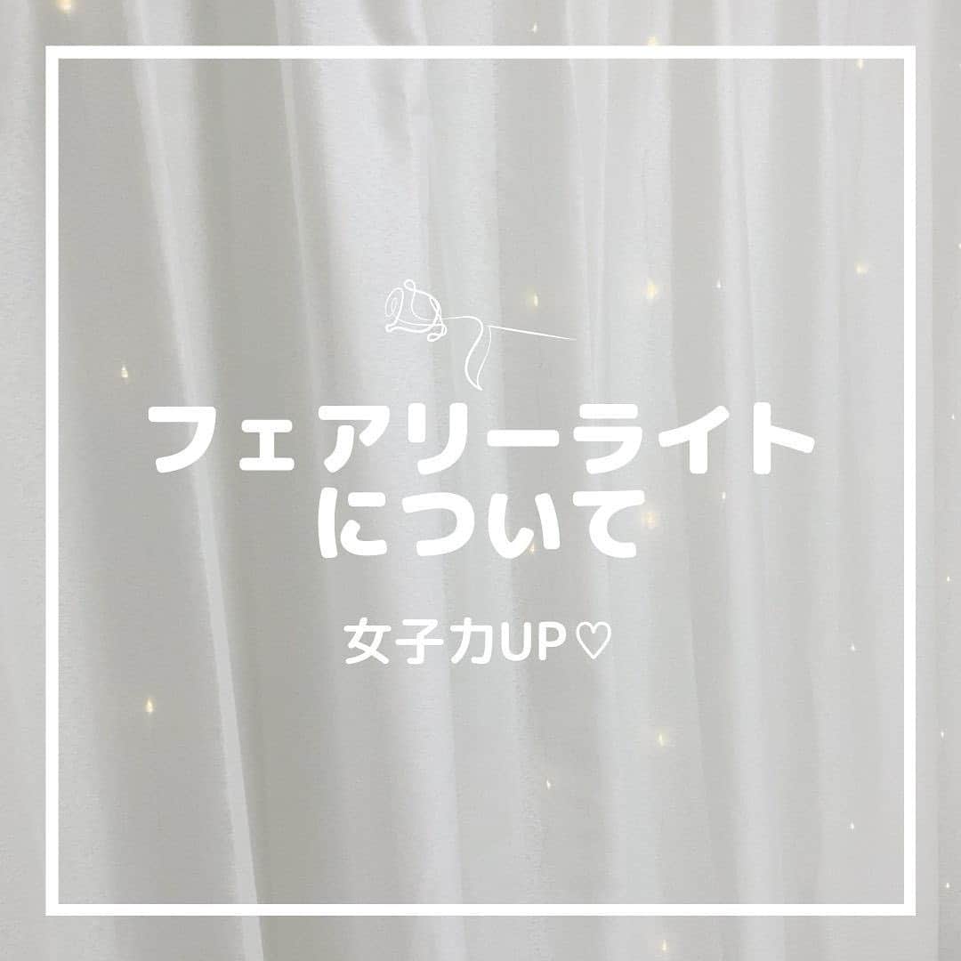 月森世菜さんのインスタグラム写真 - (月森世菜Instagram)「フェアリーライトについて♡ たくさん質問を頂くのでまとめました💭🛁 ライトやプロジェクターなどアマゾン購入品はストーリーのRoomから見れます🐰✨ . . 質問はDMでなくコメントにしてね♡ . ▷この他にも『ホワイトインテリア』や『ホワイトコーデ』を投稿してます♡[@seina.tsukimori ] . . #フェアリーライト #プロジェクター #プロジェクターのある生活」5月30日 18時15分 - seina.tsukimori