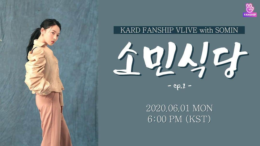 K.A.R.Dさんのインスタグラム写真 - (K.A.R.DInstagram)「[#소민] #FANSHIP_VLIVE 소민식당 ep.1 2020.06.01 (MON) 6:00PM(KST) https://www.vlive.tv/video/194111 . #KARD #SOMIN #소민식당 #소민이가_만드는_맛있는_음식😋」5月30日 19時01分 - official_kard