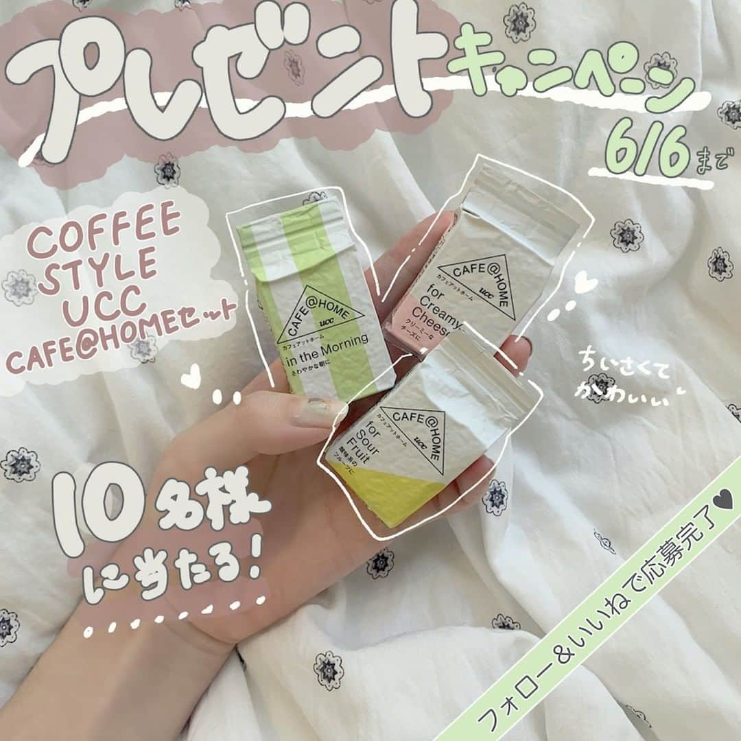 SUCLEさんのインスタグラム写真 - (SUCLEInstagram)「#coffeestyleucc  フォロー＆いいねでcoffee style uccのおうちカフェセットを抽選でプレゼント✨ 美味し〜いコーヒーとレモンケーキで ほっと一息♡☕️ ---------------------------------- 30秒で応募完了！ キャンペーン応募条件  1. @coffee_style_ucc をフォロー 2. @sucle_ をフォロー 3. この投稿にいいね！ これだけで応募完了です♡ ---------------------------------- とってもお洒落なおうちカフェセットを10名様にプレゼントしちゃいます♪  たくさんのご応募お待ちしております！！ ---------------------------------- 🐻キャンペーン応募期間🐻 2020年5月30日〜2020年6月6日23:59まで. 🐻当選者発表🐻 キャンペーン期間終了後、当選された方にのみ @sucle_ よりDMをお送りいたします♡ ---------------------------------- . #ucc #coffeestyle #coffeestylist #FoodWithCoffee #MyCoffeeStyle #LifeWithCoffee #ucc上島珈琲 #uccコーヒー  #おうちカフェ #お家カフェ #うちカフェ #家カフェ #おうちcafe #レモンケーキ #カフェオレ #プレゼントキャンペーン #プレキャン #プレゼント企画 #置き画 #置き画くら部 #置き画倶楽部 #コーヒー好きと繋がりたい #カフェタイム #コーヒー部 #カフェタイム #デザート #シュクレ #sucle #持ち画」5月30日 19時01分 - sucle_