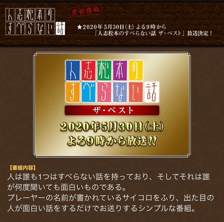 のインスタグラム：「このあと、夜９時から！ こんな時だからこそ笑いを。  芸人さんはもちろんのこと  #中居正広 さん #稲垣吾郎 さん #香取慎吾 さん なとなどオールスター集結」