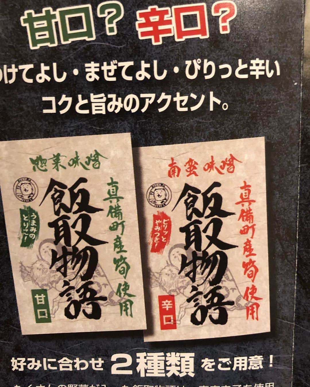 橋本塁さんのインスタグラム写真 - (橋本塁Instagram)「岡山が誇るRaccoびんから「飯取物語」なる絶品な惣菜味噌白米にピッタリ！届いて食べたらあらびっくり！めちゃくちゃ美味しいので是非お取り寄せたり岡山に行った際は！ #飯取物語 #惣菜味噌 #岡山 #岡山グルメ #惣菜味噌 #racco  #ノラネコ食堂真備店 #ラッコ #筍」5月30日 19時30分 - ruihashimoto