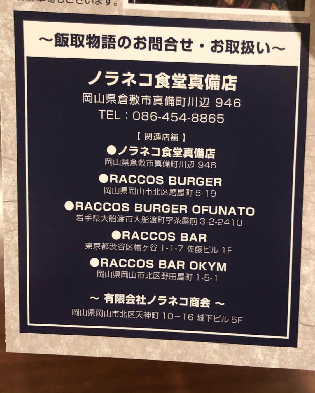 橋本塁さんのインスタグラム写真 - (橋本塁Instagram)「岡山が誇るRaccoびんから「飯取物語」なる絶品な惣菜味噌白米にピッタリ！届いて食べたらあらびっくり！めちゃくちゃ美味しいので是非お取り寄せたり岡山に行った際は！ #飯取物語 #惣菜味噌 #岡山 #岡山グルメ #惣菜味噌 #racco  #ノラネコ食堂真備店 #ラッコ #筍」5月30日 19時30分 - ruihashimoto