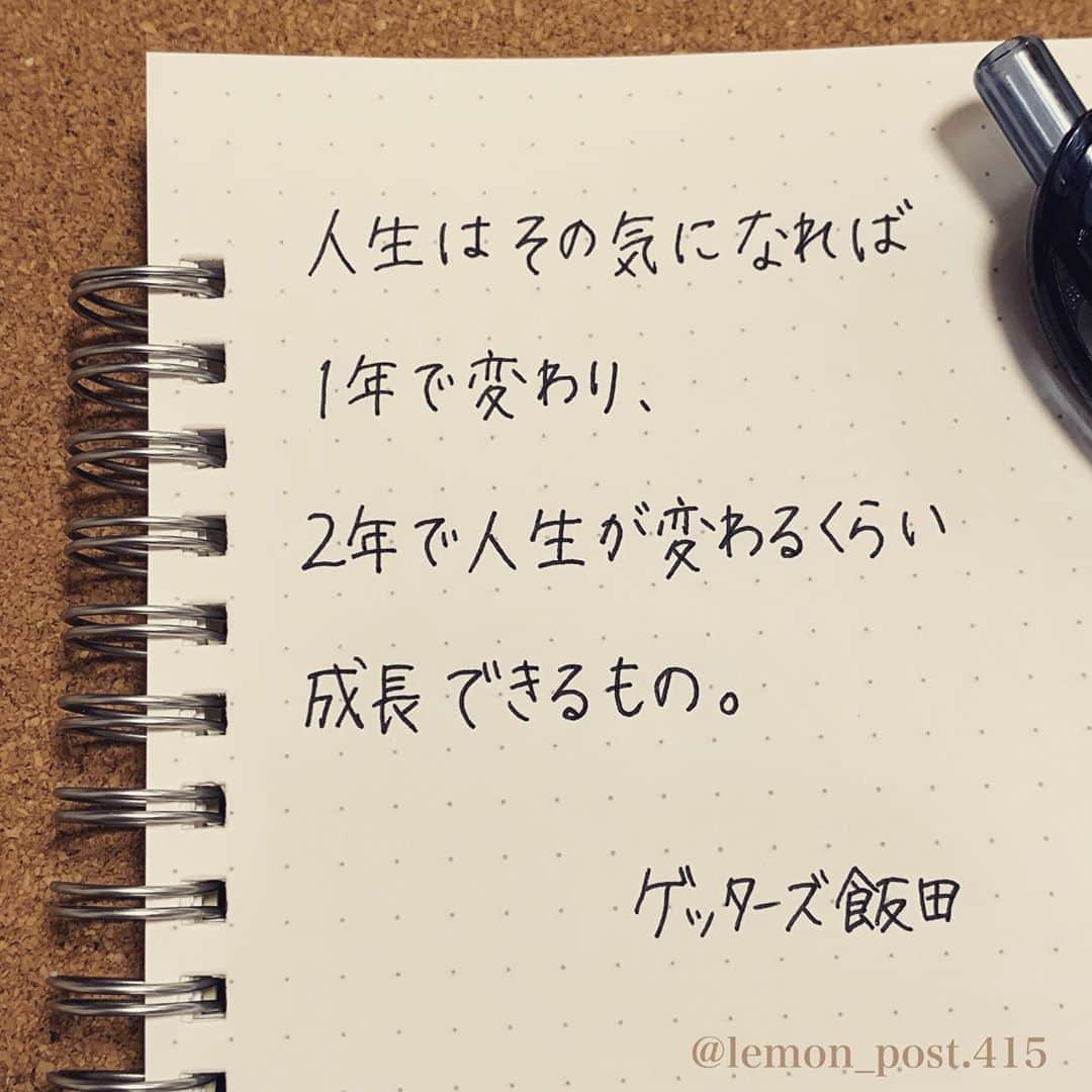 れもんさんのインスタグラム写真 れもんinstagram ゲッターズ飯田 さん Iidanobutaka ツイッターより 本気を出せば やる気になれば 変われる やるぞ ㅂ و 共感した方はコメント下さいね れもんtwitter