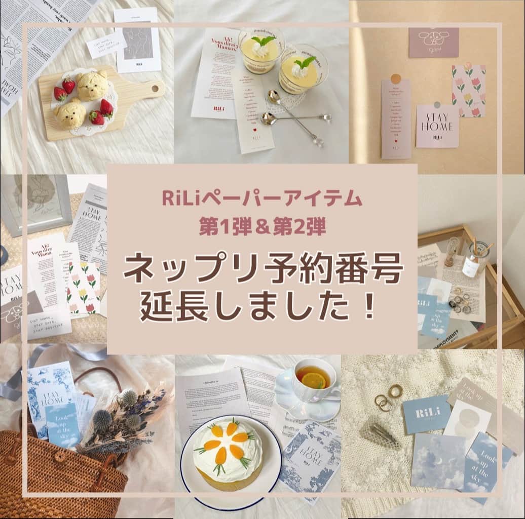 Riliさんのインスタグラム写真 Riliinstagram 延長してほしい というフォロワーさんからの リクエストにお応えして第1弾 第2弾共に 予約番号を更新しました セブンイレブンさんにあるプリンターに 予約番号を入力して印刷してね 番号が使えるのは6