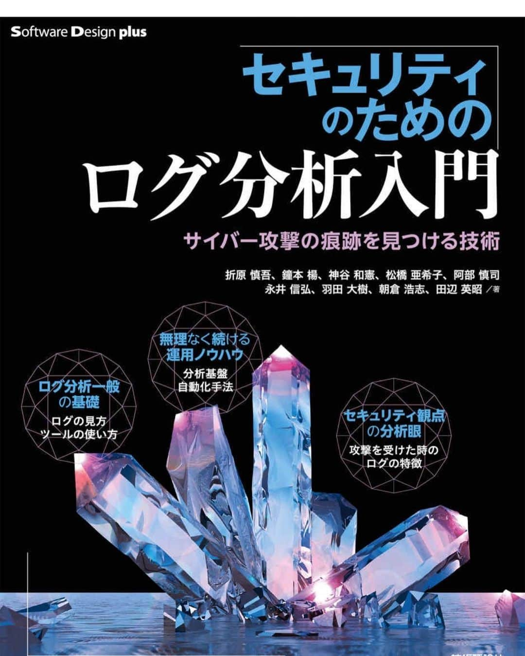 yukawaのインスタグラム：「. 最近げっとの本 . ネットは匿名と思って使ってるヒト多いけど、足跡はログとして残ってるから気をつけやー(°д°) . . . #conputerscience  #コンピュータサイエンス #computergeek  #コンピューター  #pc #パソコン  #programming  #プログラミング #book #本 #instabook #読書 #reading  #本好き #本好きな人と繋がりたい  #photography  #写真 #instapic #写真好きな人と繋がりたい  #ファインダー越しの私の世界  #千里の道も一歩から  #好きこそ無敵  #知識という名の立派な靴を履こう #知的好奇心」