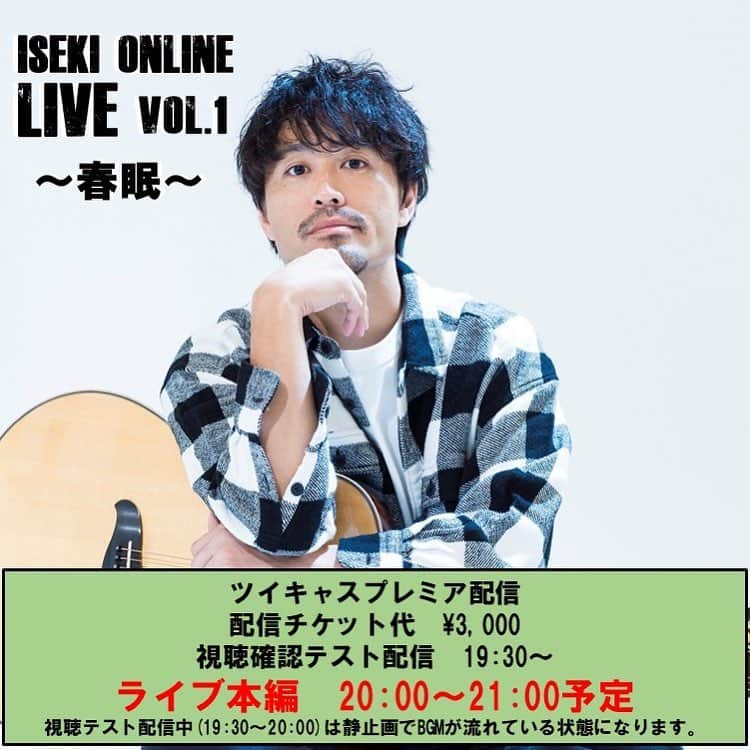 ISEKIのインスタグラム：「#配信Live決定　#吉祥寺SHUFFLE #無観客LIVE #ISEKI ◼︎放送予定 2020年7月11日（土）  視聴確認テスト配信 19時30分〜 ライブ本編  20時00分〜21時00分 予定 ※視聴確認テスト配信中（19:30〜20:00） は静止画でBGMが流れている状態となります ◼︎チケット購入 https://twitcasting.tv/isekitowa/shopcart/11814 ◼︎問い合わせ 吉祥寺　SHUFFLE Tel：0422-42-2223」