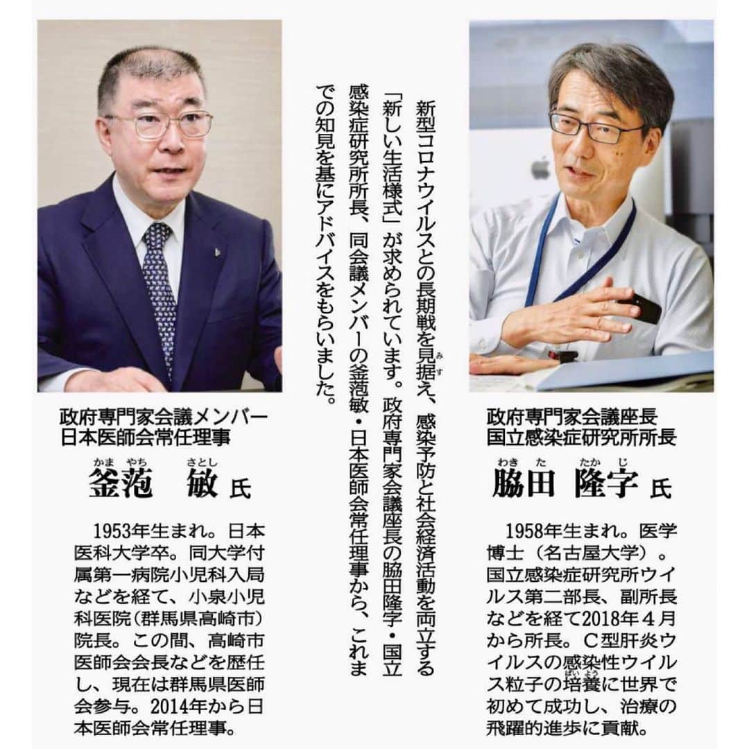 公明党さんのインスタグラム写真 - (公明党Instagram)「﻿ ﻿ 識者に聞く「新しい生活様式」﻿ ﻿ ■脇田隆字氏（政府専門家会議座長、国立感染症研究所所長）﻿ ﻿ ■ほとんどの人が「未感染」の実態﻿ ■３月と違う積極検査による増加﻿ ■「３密」に加え、声出す環境を回避﻿ ﻿ ――感染拡大の現状は。﻿ ﻿ 　緊急事態宣言による外出自粛などの効果で、感染経路が不明な「市中感染」のリスクは、かなり抑え込めているといえるでしょう。﻿ ﻿ 　厚生労働省が今月上旬に行った調査では、過去に感染した人を示す抗体保有率は、東京都で０・１０％、大阪府で０・１７％、宮城県で０・０３％でした。つまり、ほとんどの人が、まだ感染していない実態が裏付けられました。﻿ ﻿ 　東京都の場合、約１万４０００人に感染歴があると推計されます。ＰＣＲ検査で感染が明らかになった人は、その３分の１程度。残り３分の２の人は、無症状あるいは軽症で検査を受けなかった可能性があります。﻿ ﻿ 　一方、連日、数十人規模の新規感染者が出ているのは、積極的なＰＣＲ検査によって、感染者を掘り起こしている面があります。オーバーシュート（爆発的患者急増）の危機にあった３月後半とは、同規模の新規感染者数であっても違う状況です。﻿ ﻿ ――社会経済活動を再開する上で注意すべきことは。﻿ ﻿ 　クラスター（感染者集団）が発生しやすいのは密集、密接、密閉の「３密」に加え、声を出したり、呼吸が荒くなる環境です。それを避ける「新しい生活様式」の実践が欠かせません。﻿ ﻿ 　例えば、感染リスクが高いとされたライブハウスでも、舞台に飛沫の飛散を防ぐシートを設置し、観客が声援の代わりに鈴を使うなどの対策を取って再開した施設があります。流行収束まで１、２年はかかるとみられ、感染リスクを理解し、活動再開をめざしていただきたい。﻿ ﻿ ――第２波への対応は。﻿ ﻿ 　海外からの感染流入が抑えられている間は、爆発的な拡大は容易には起きないと見ています。ただし、歓楽街などで感染が広がっている東京都では、これ以上の拡大を防ぐ対策を重点的に行う必要があります。﻿ ﻿ ﻿ ■釜萢敏氏（政府専門家会議メンバー、日本医師会常任理事）﻿ ﻿ ■間隔２メートルとマスク着用は効果的﻿ ■小まめに水分補給し熱中症防ぐ﻿ ■３０分に１回を目安に部屋の換気﻿ ﻿ ――外出や交流で気を付けたいことは。﻿ ﻿ 　政府は「新しい生活様式」の実践例として、人との間隔はできるだけ２メートル空けることを挙げています。これにより感染リスクを大幅に減らせるとの研究結果が、６月初めの英医学誌ランセットに取り上げられています。信頼の置ける知見です。﻿ ﻿ 　また、マスク着用の効用も、はっきり示されています。症状がある人は他人にウイルスをうつさないために、健康な人は感染予防のためにマスクを着用してもらいたいと思います。﻿ ﻿ ――長時間のマスク着用で心配なのが熱中症です。﻿ ﻿ 　着用時は激しい運動を避け、喉が渇いていなくても、小まめに水分を補給してください。近くに人がいなければ、外しても問題ありません。３０分に１回を目安に、部屋の換気をしてください。これを考慮すると、室温は２６度くらいがいいでしょう。﻿ ﻿ ――症状については。﻿ ﻿ 　初期によく見られるのは、①発熱②せき、喉の痛み、鼻水などの呼吸器症状③強いだるさ――などです。すぐに息苦しさが現れるわけではありません。若い女性を中心に、食べ物の味やにおいが分からないと訴える人が多いことも分かっています。﻿ ﻿ 　一方、重症化しやすいのは高齢者と、糖尿病や高血圧などの基礎疾患がある人です。免疫力が変化しやすい妊婦や、子どもも十分な注意が求められます。﻿ ﻿ ――治療薬やワクチンは。﻿ ﻿ 　治療薬には、重症者に投与する「レムデシビル」がありますが、感染が分かってすぐ飲めるような薬はまだ薬事承認されておらず、既存の薬の中から有効性が期待できるものを試している段階です。﻿ ﻿ 　ワクチンは、開発の緒に就いたばかりです。効果や安全性に加え、量産のしやすさが重要です。海外頼みだと供給面が危ういので、国内で一日も早く開発が進むことを期待しています。﻿ ﻿ （6月28日付　公明新聞記事📝）﻿ ﻿ #新型コロナ﻿ #新しい生活様式﻿ #公明党﻿ #小さな声を聴く力﻿ #山口なつお﻿ ﻿」6月28日 15時52分 - komei.jp